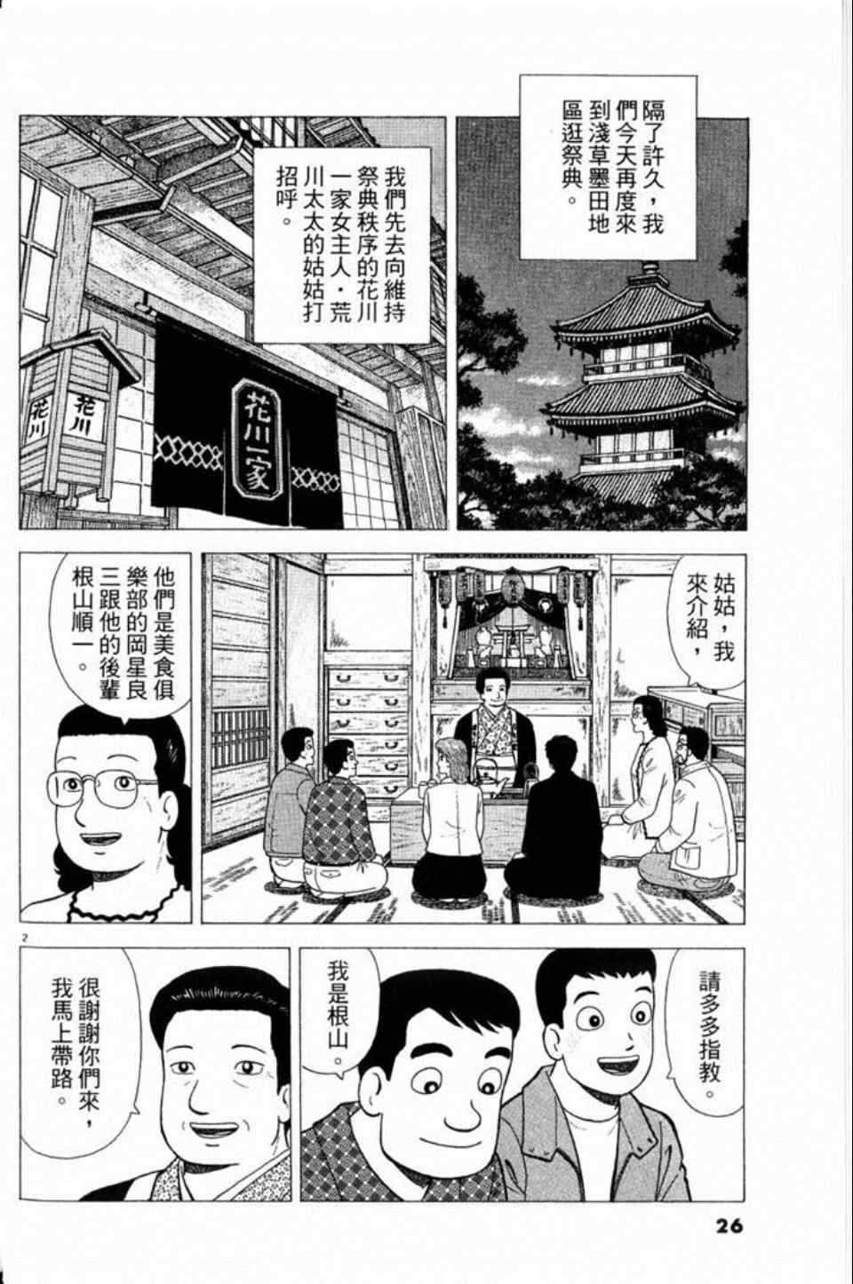 《美味大挑战》漫画最新章节第79卷免费下拉式在线观看章节第【26】张图片