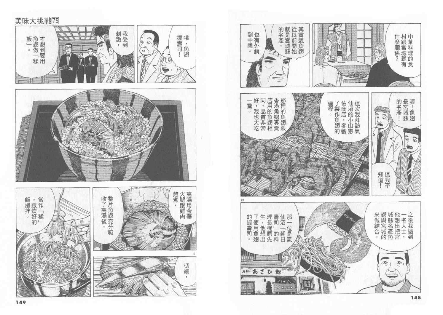 《美味大挑战》漫画最新章节第75卷免费下拉式在线观看章节第【75】张图片