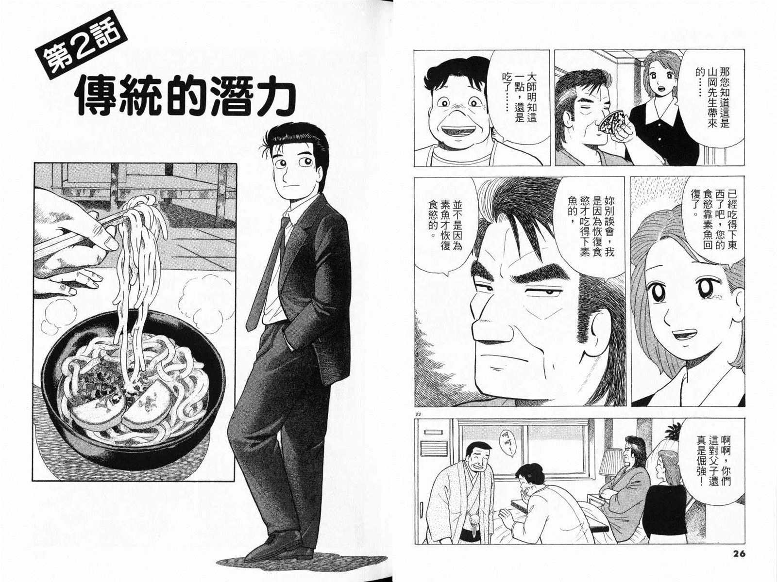 《美味大挑战》漫画最新章节第77卷免费下拉式在线观看章节第【15】张图片