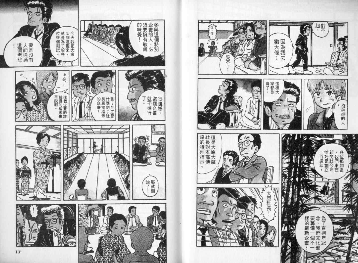 《美味大挑战》漫画最新章节第1卷免费下拉式在线观看章节第【9】张图片