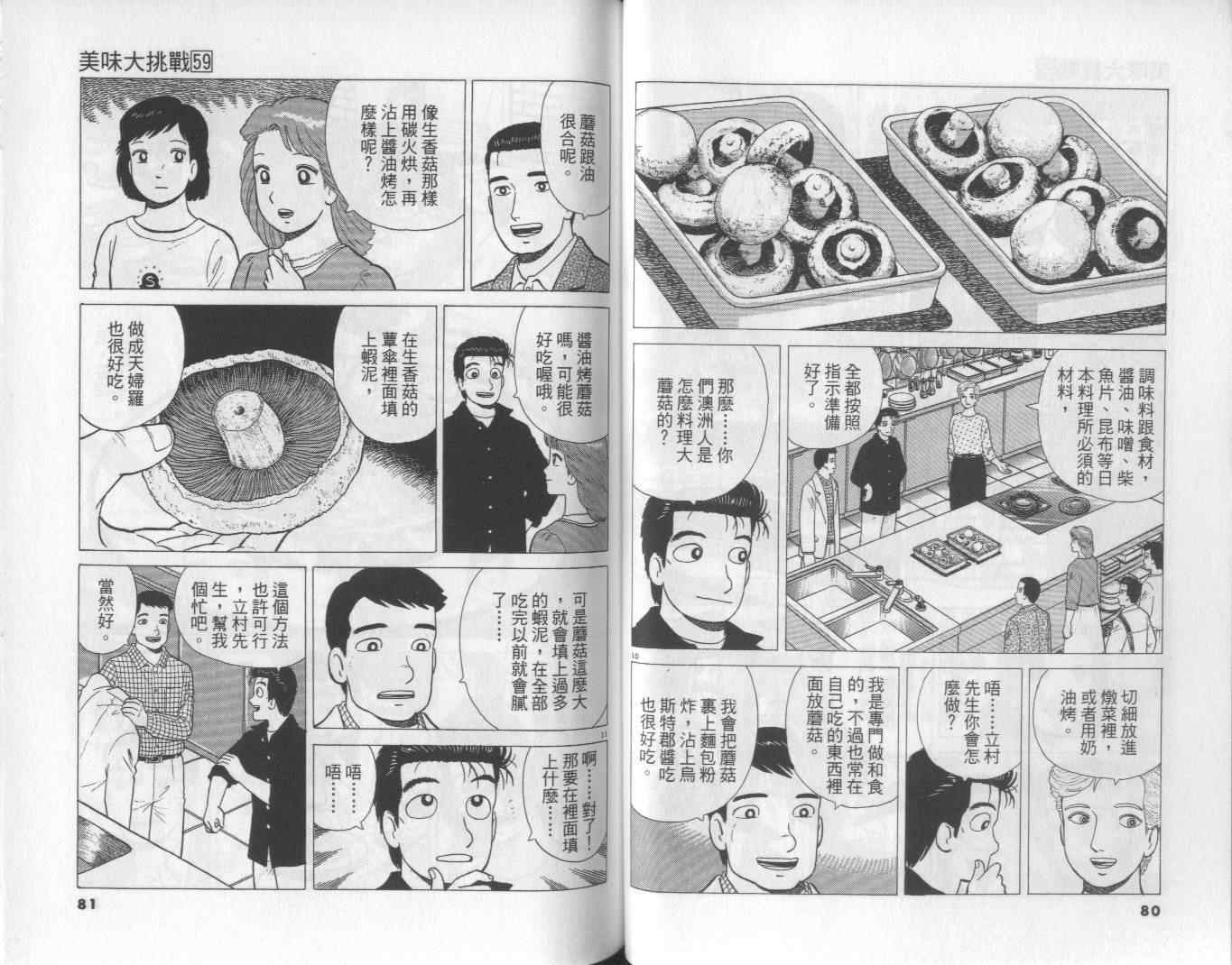 《美味大挑战》漫画最新章节第59卷免费下拉式在线观看章节第【41】张图片