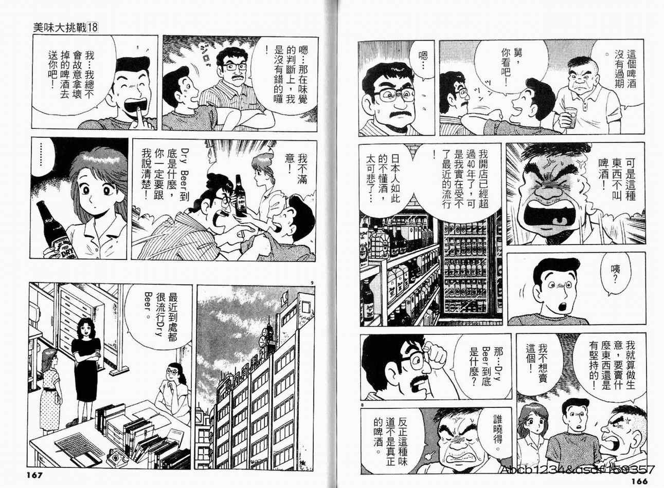 《美味大挑战》漫画最新章节第18卷免费下拉式在线观看章节第【86】张图片