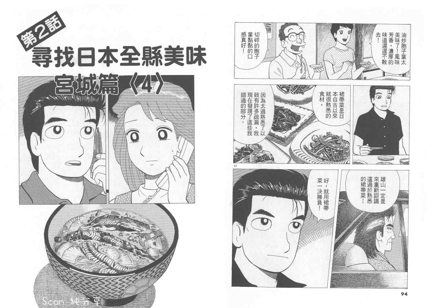 《美味大挑战》漫画最新章节第75卷免费下拉式在线观看章节第【48】张图片