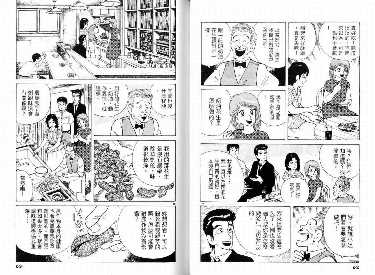 《美味大挑战》漫画最新章节第8卷免费下拉式在线观看章节第【34】张图片