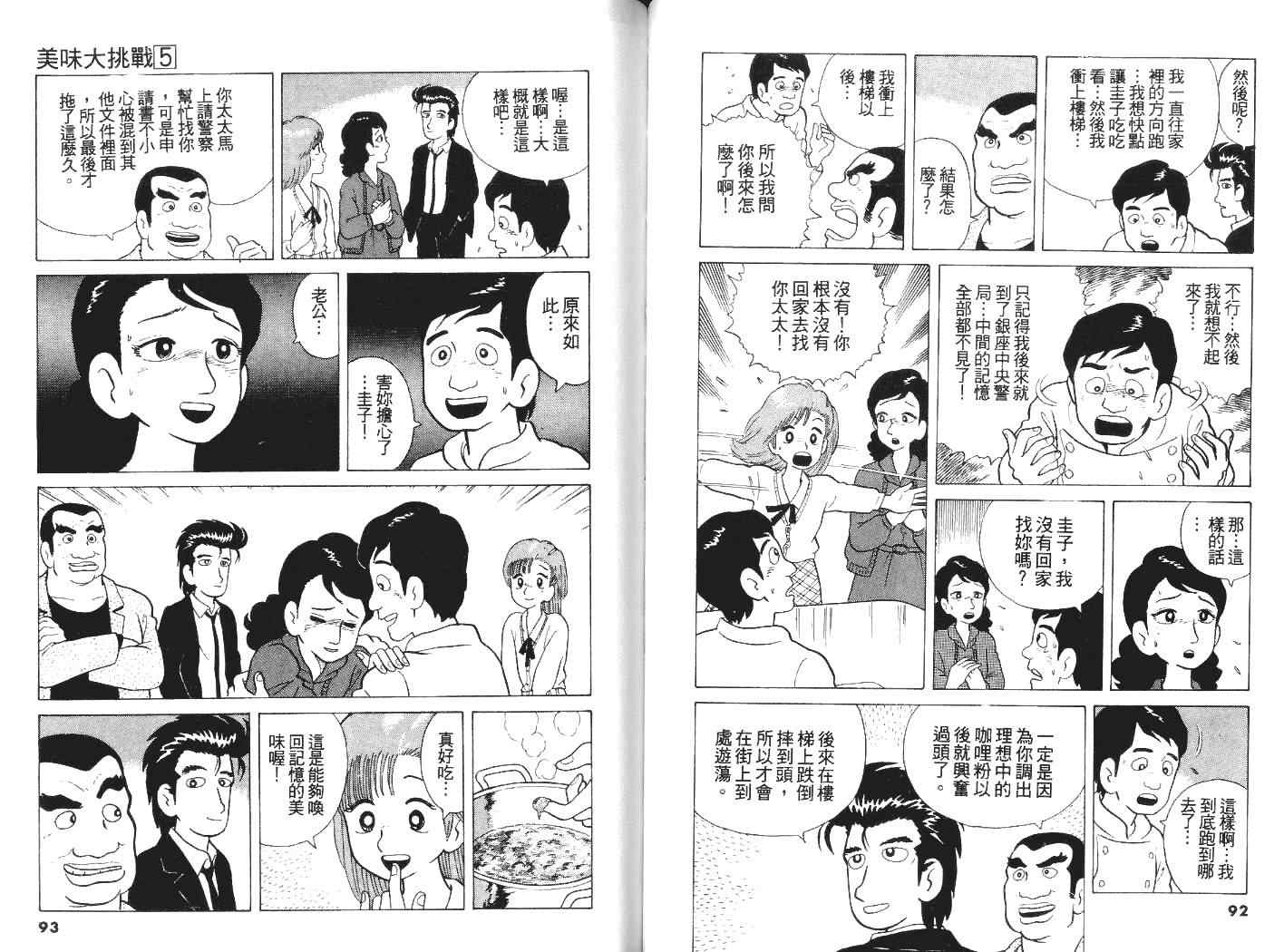 《美味大挑战》漫画最新章节第5卷免费下拉式在线观看章节第【48】张图片