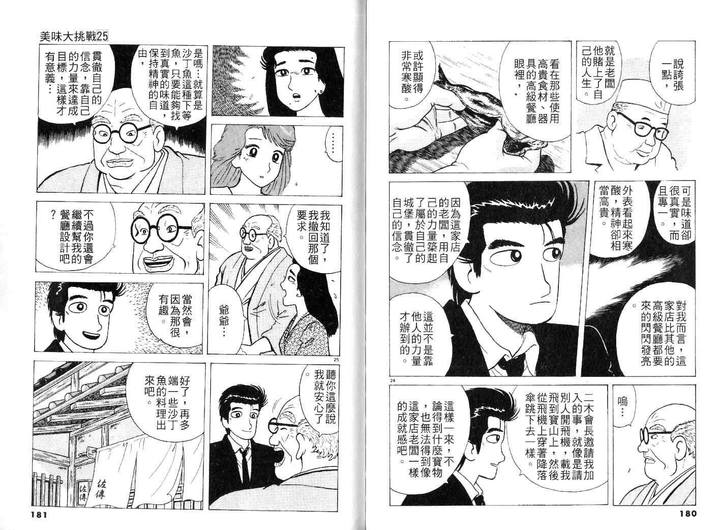 《美味大挑战》漫画最新章节第25卷免费下拉式在线观看章节第【94】张图片