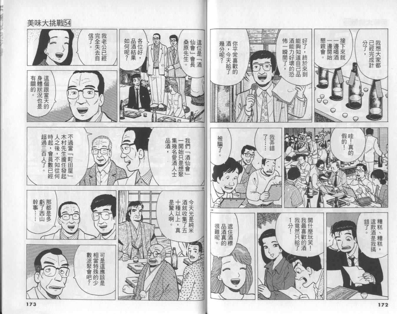 《美味大挑战》漫画最新章节第54卷免费下拉式在线观看章节第【87】张图片