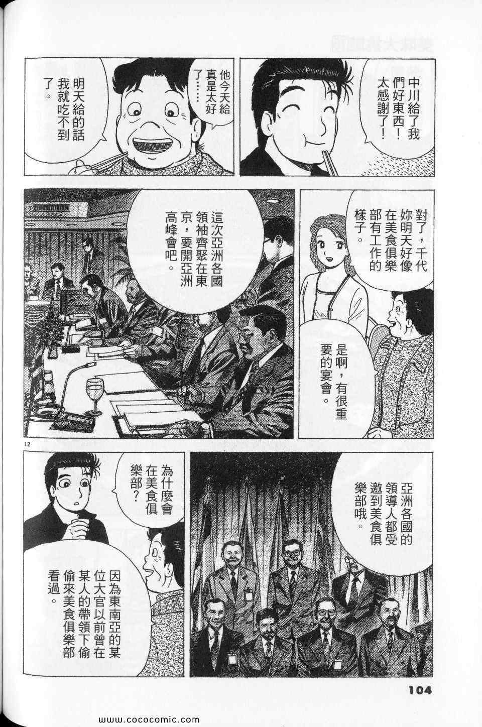 《美味大挑战》漫画最新章节第76卷免费下拉式在线观看章节第【104】张图片