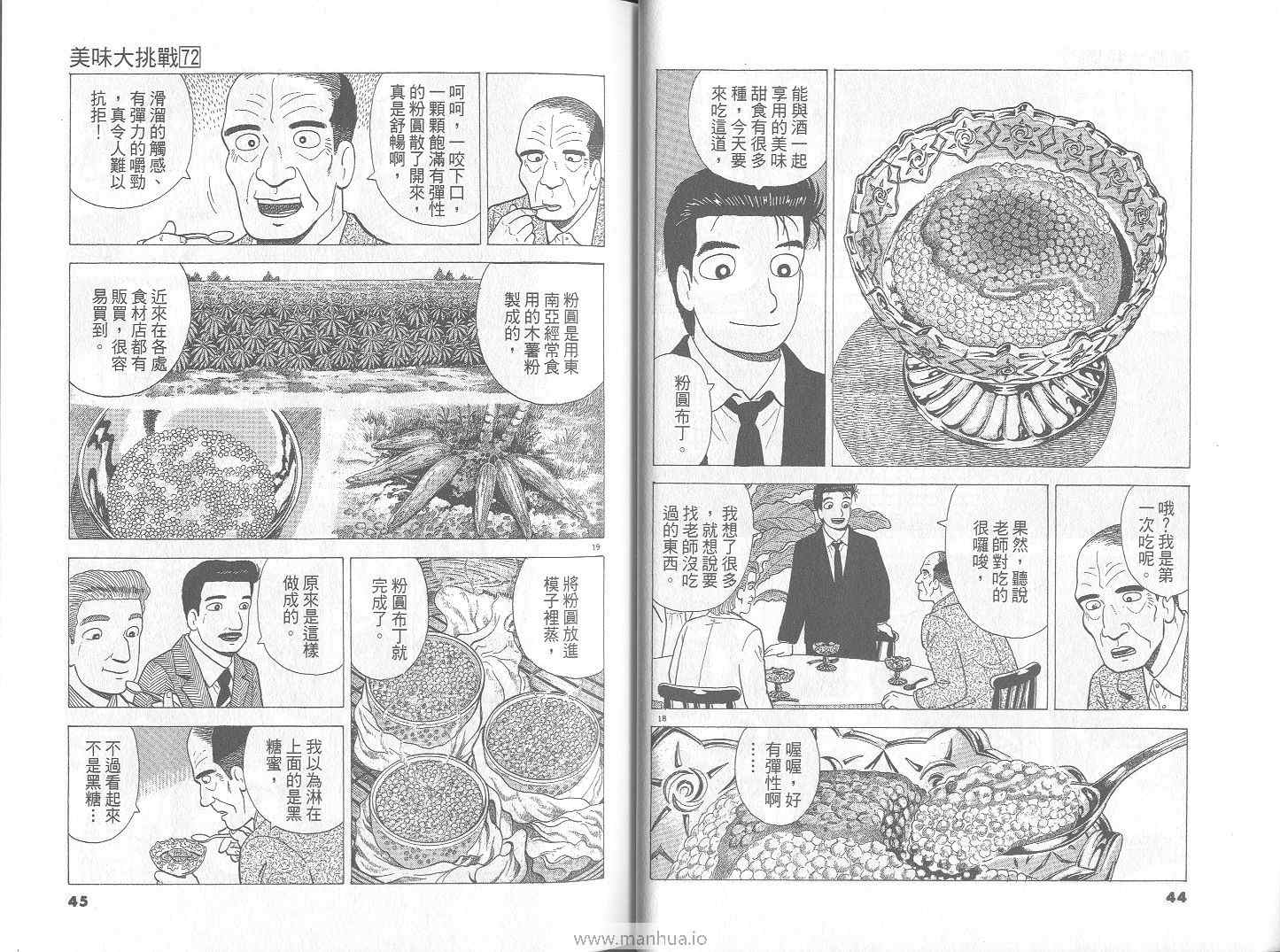 《美味大挑战》漫画最新章节第72卷免费下拉式在线观看章节第【23】张图片