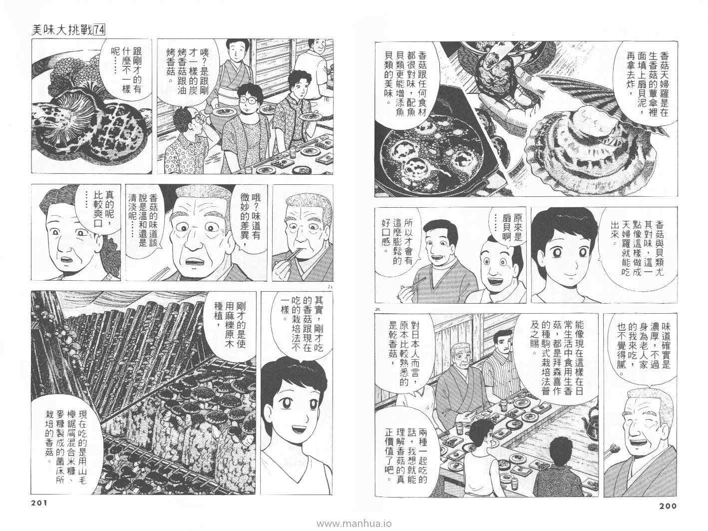 《美味大挑战》漫画最新章节第74卷免费下拉式在线观看章节第【101】张图片