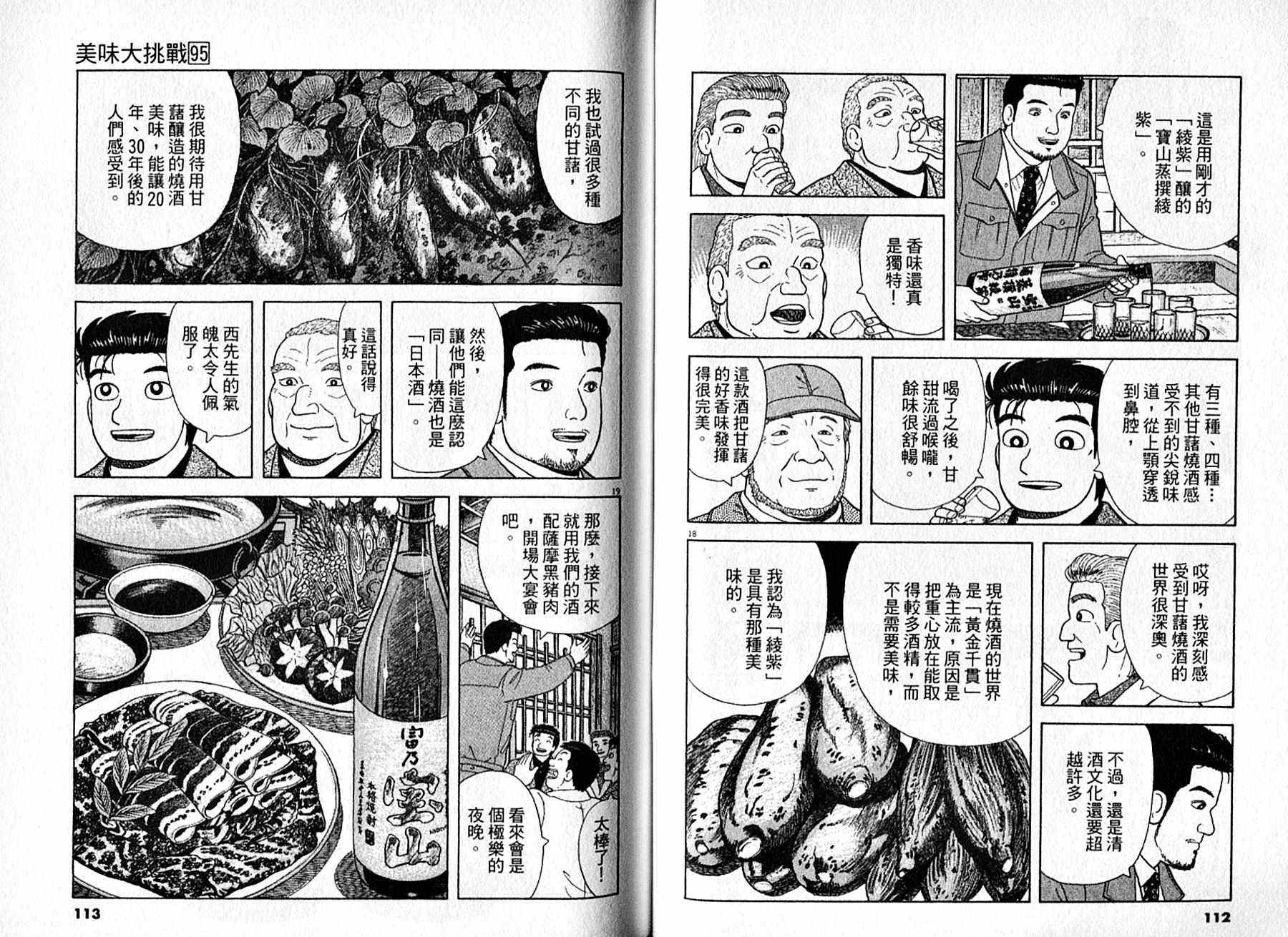 《美味大挑战》漫画最新章节第95卷免费下拉式在线观看章节第【57】张图片
