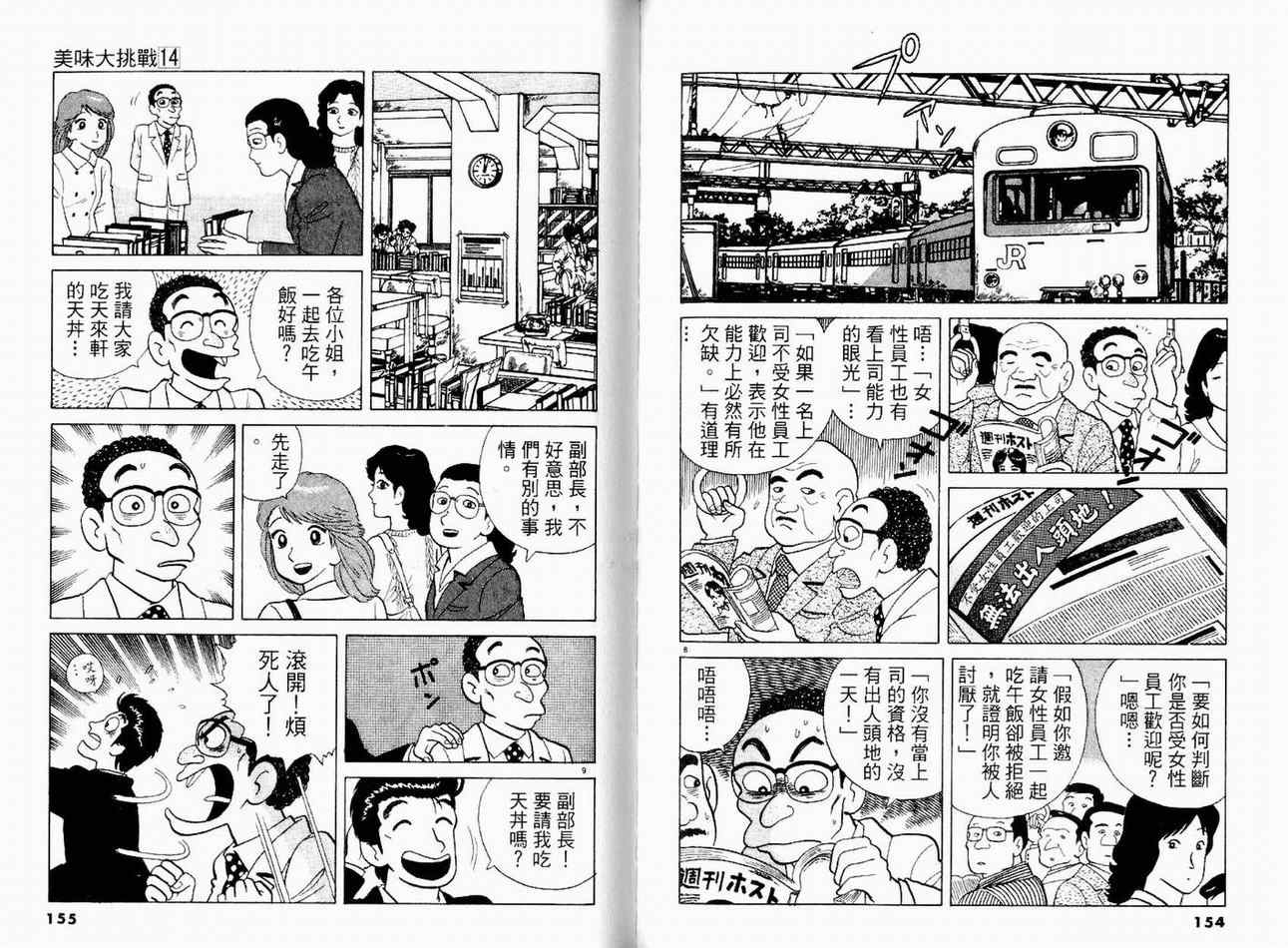 《美味大挑战》漫画最新章节第14卷免费下拉式在线观看章节第【79】张图片