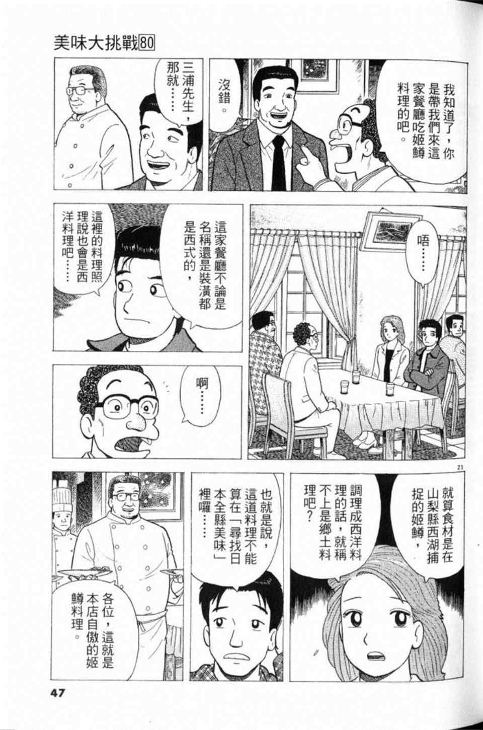 《美味大挑战》漫画最新章节第80卷免费下拉式在线观看章节第【47】张图片