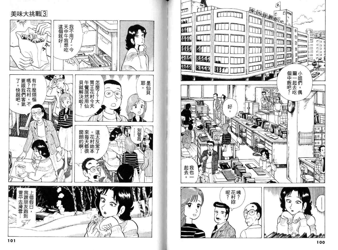 《美味大挑战》漫画最新章节第3卷免费下拉式在线观看章节第【51】张图片