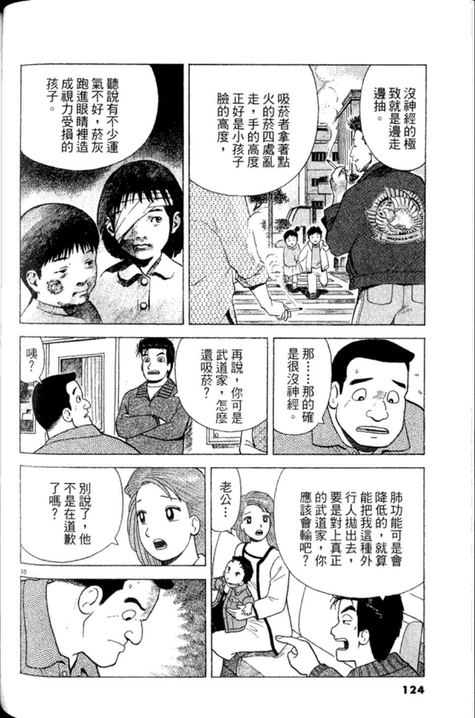 《美味大挑战》漫画最新章节第83卷免费下拉式在线观看章节第【123】张图片