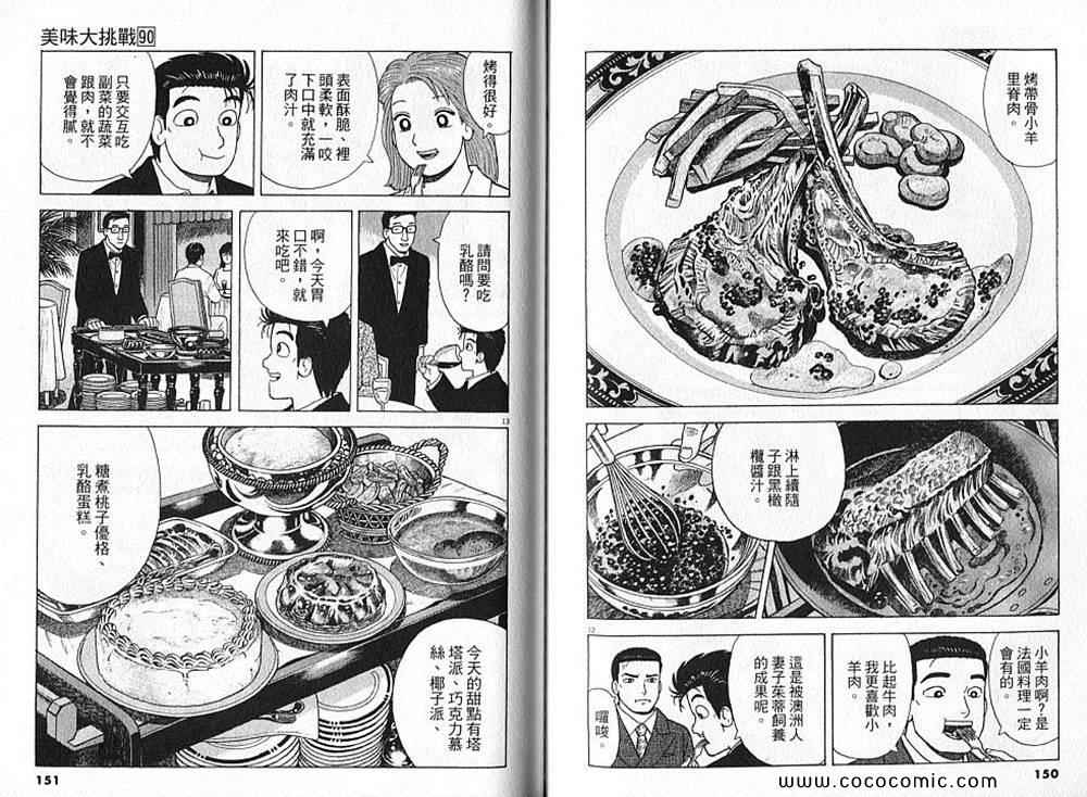 《美味大挑战》漫画最新章节第90卷免费下拉式在线观看章节第【77】张图片