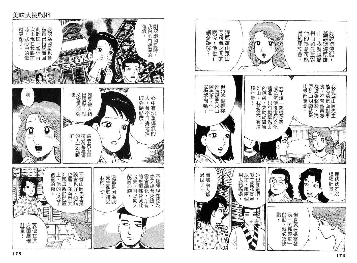 《美味大挑战》漫画最新章节第44卷免费下拉式在线观看章节第【87】张图片