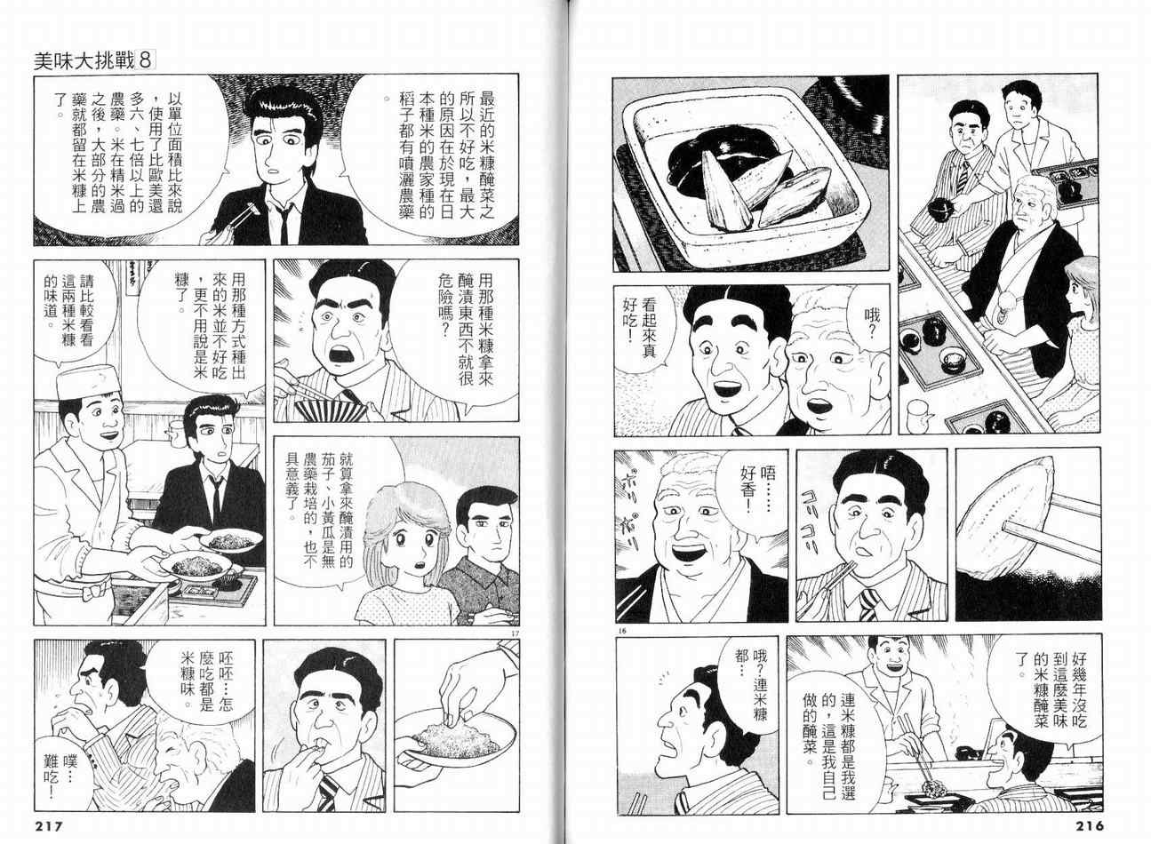 《美味大挑战》漫画最新章节第8卷免费下拉式在线观看章节第【112】张图片