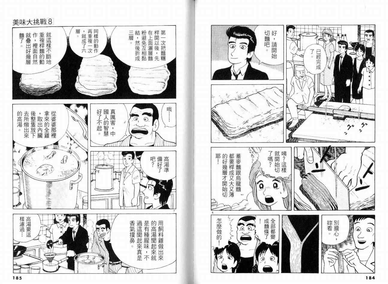 《美味大挑战》漫画最新章节第8卷免费下拉式在线观看章节第【96】张图片