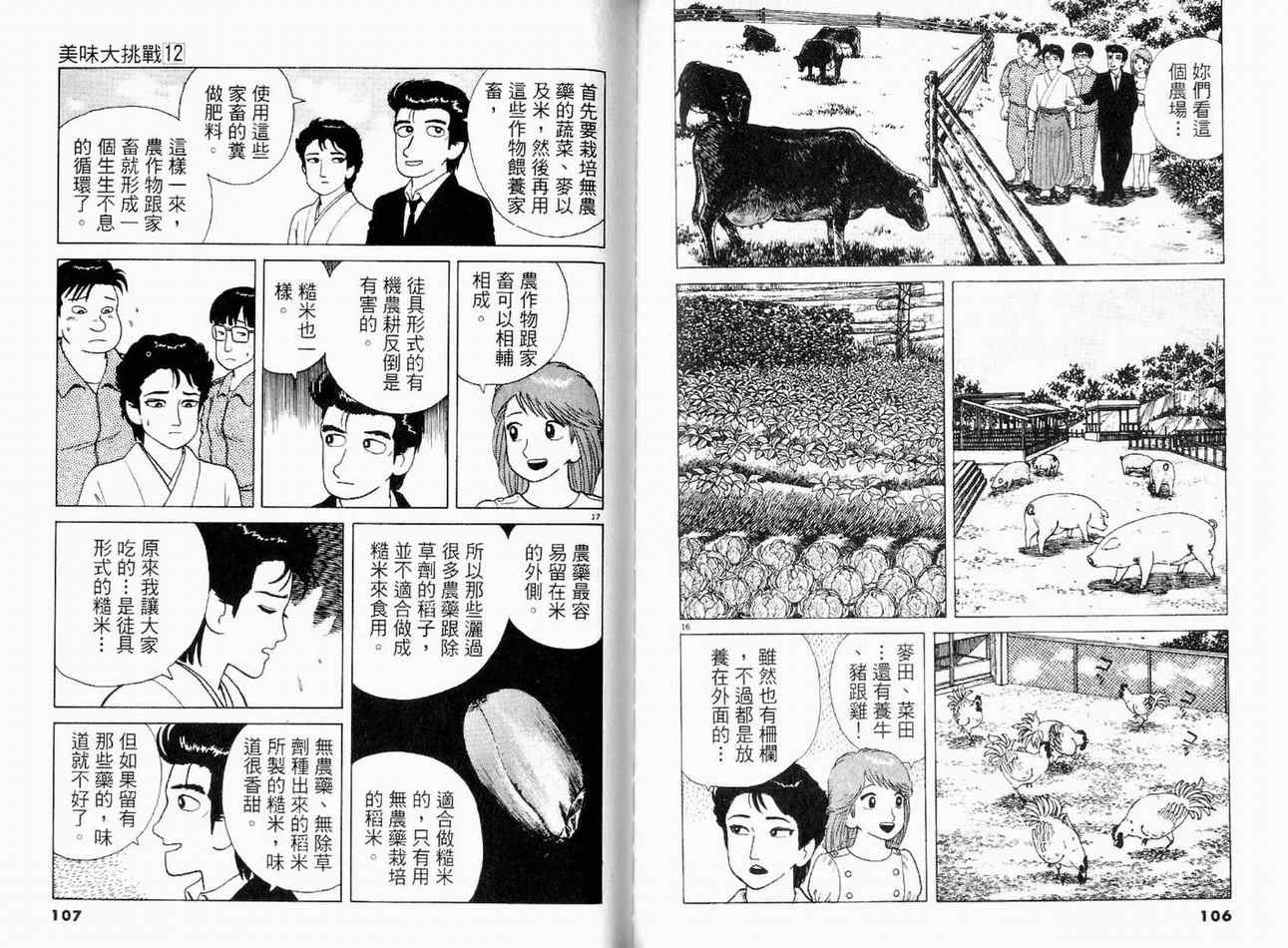 《美味大挑战》漫画最新章节第12卷免费下拉式在线观看章节第【56】张图片