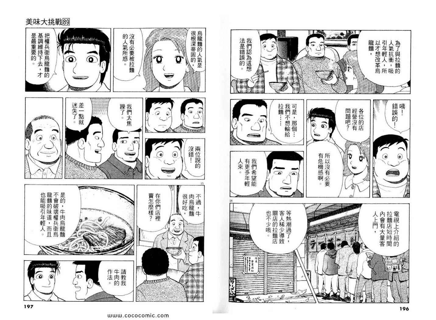 《美味大挑战》漫画最新章节第89卷免费下拉式在线观看章节第【99】张图片