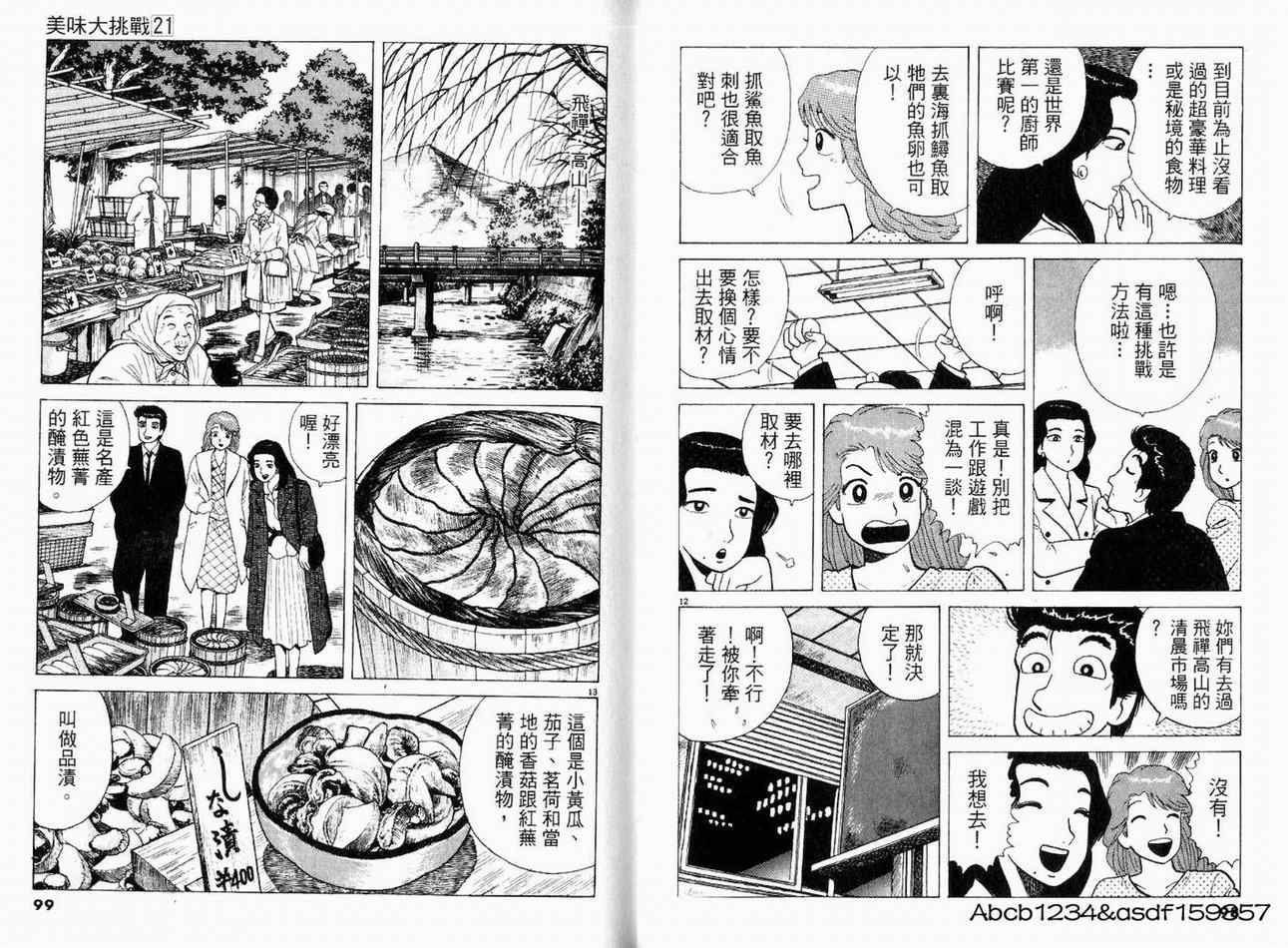 《美味大挑战》漫画最新章节第21卷免费下拉式在线观看章节第【51】张图片