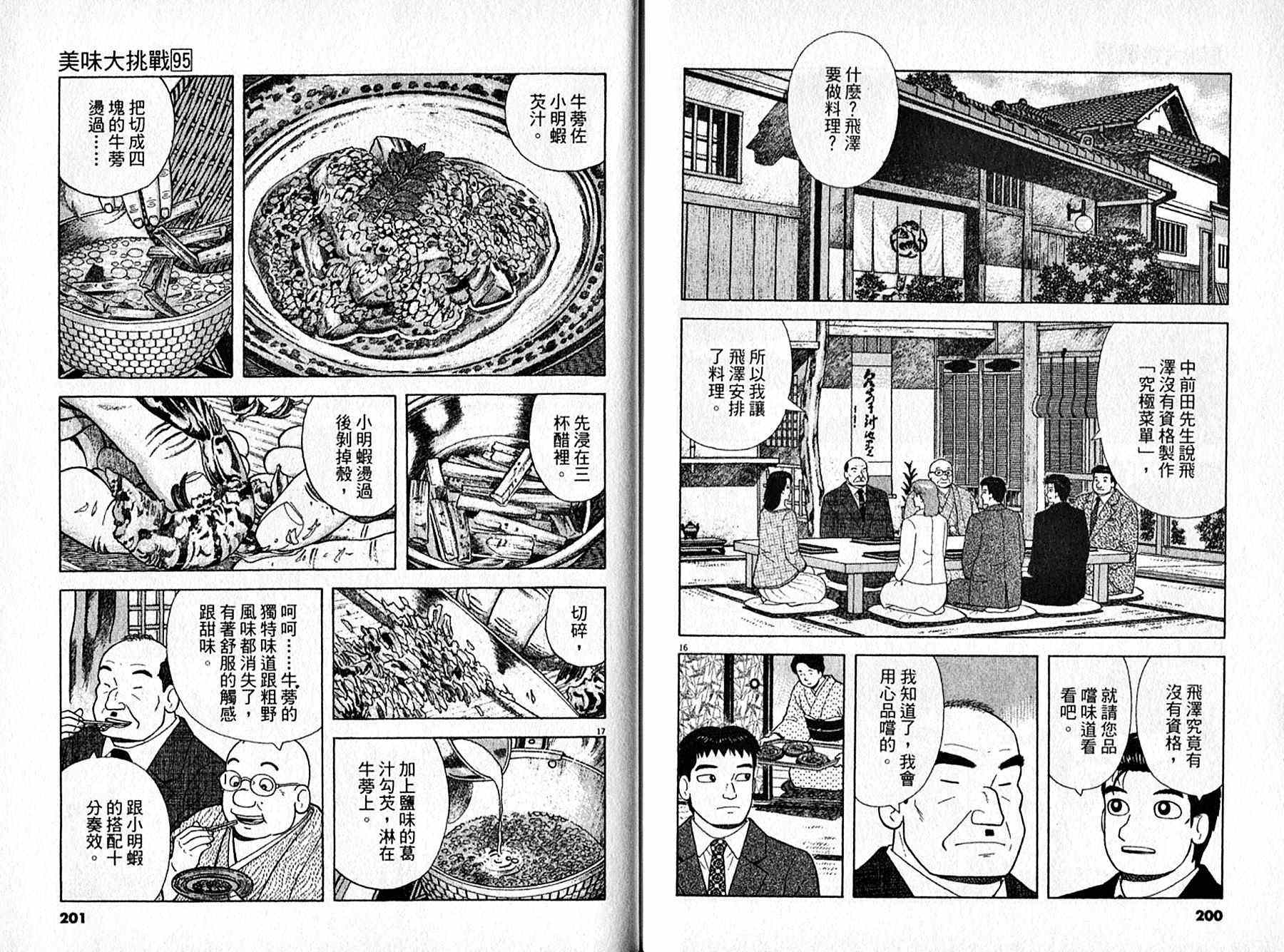 《美味大挑战》漫画最新章节第95卷免费下拉式在线观看章节第【101】张图片