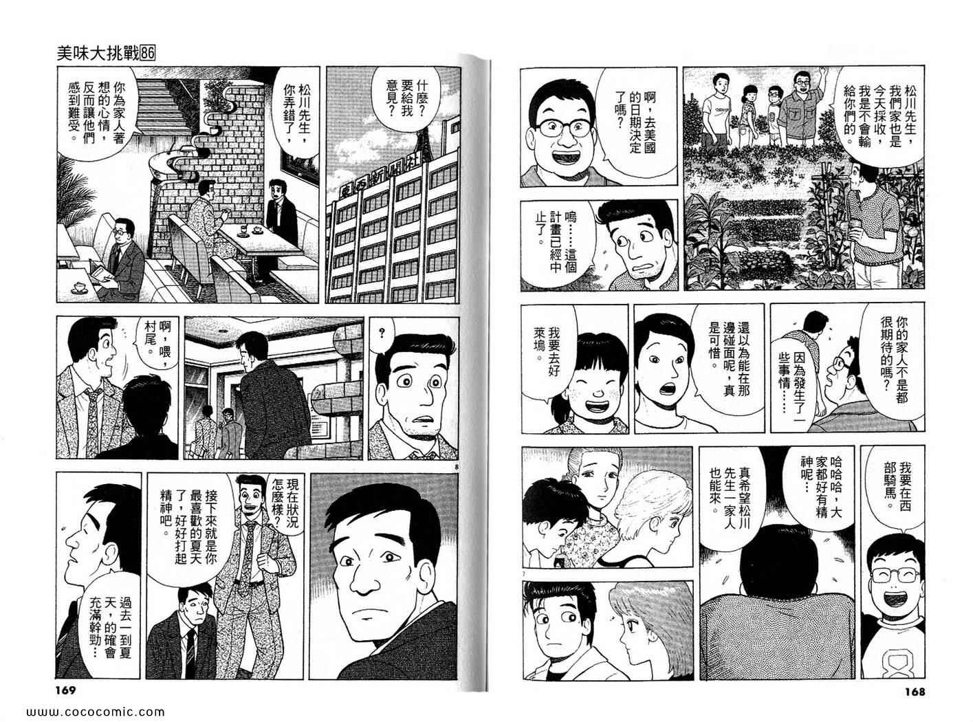 《美味大挑战》漫画最新章节第86卷免费下拉式在线观看章节第【85】张图片