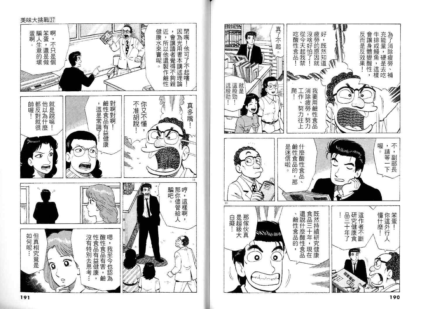 《美味大挑战》漫画最新章节第37卷免费下拉式在线观看章节第【97】张图片