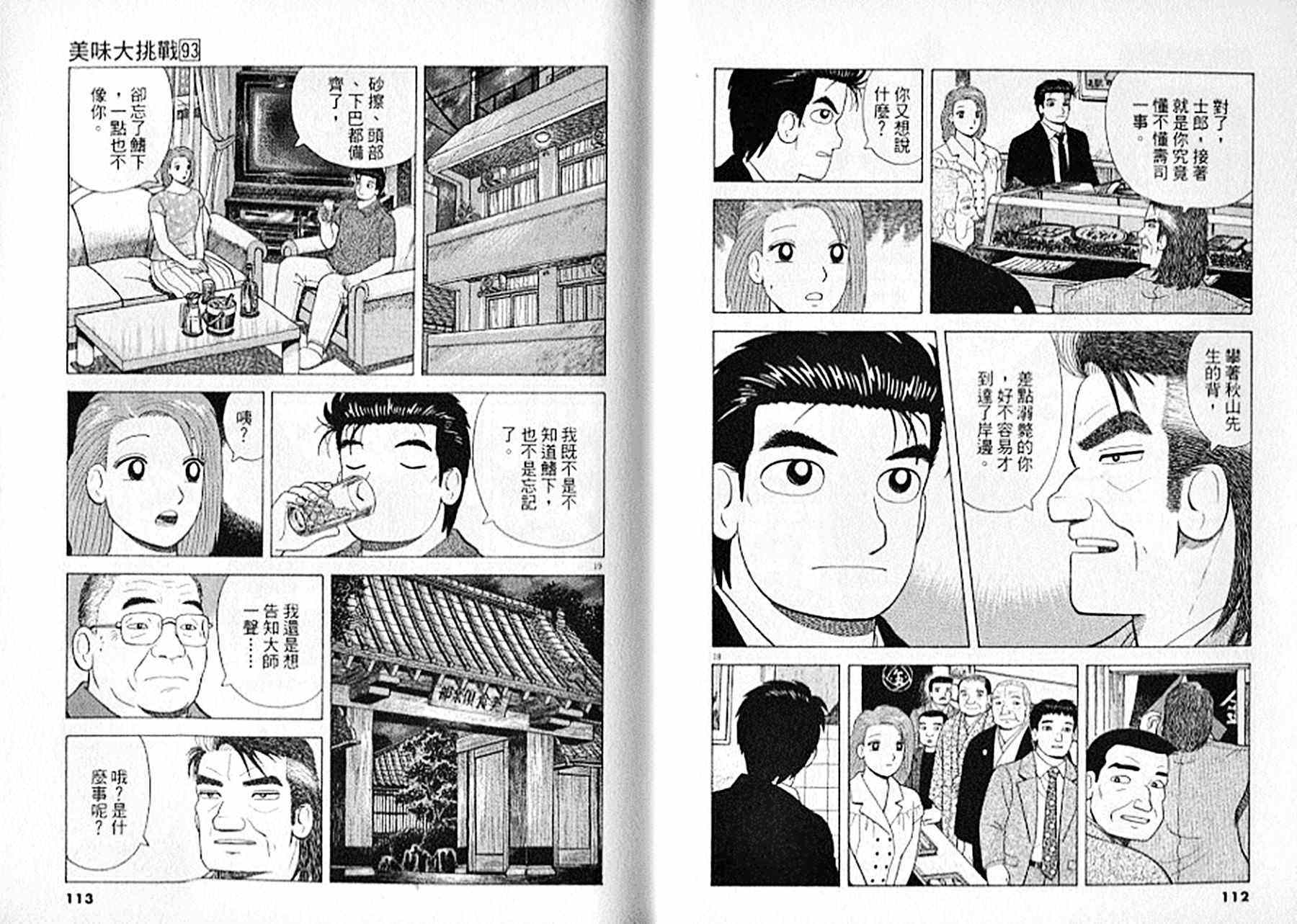 《美味大挑战》漫画最新章节第93卷免费下拉式在线观看章节第【57】张图片