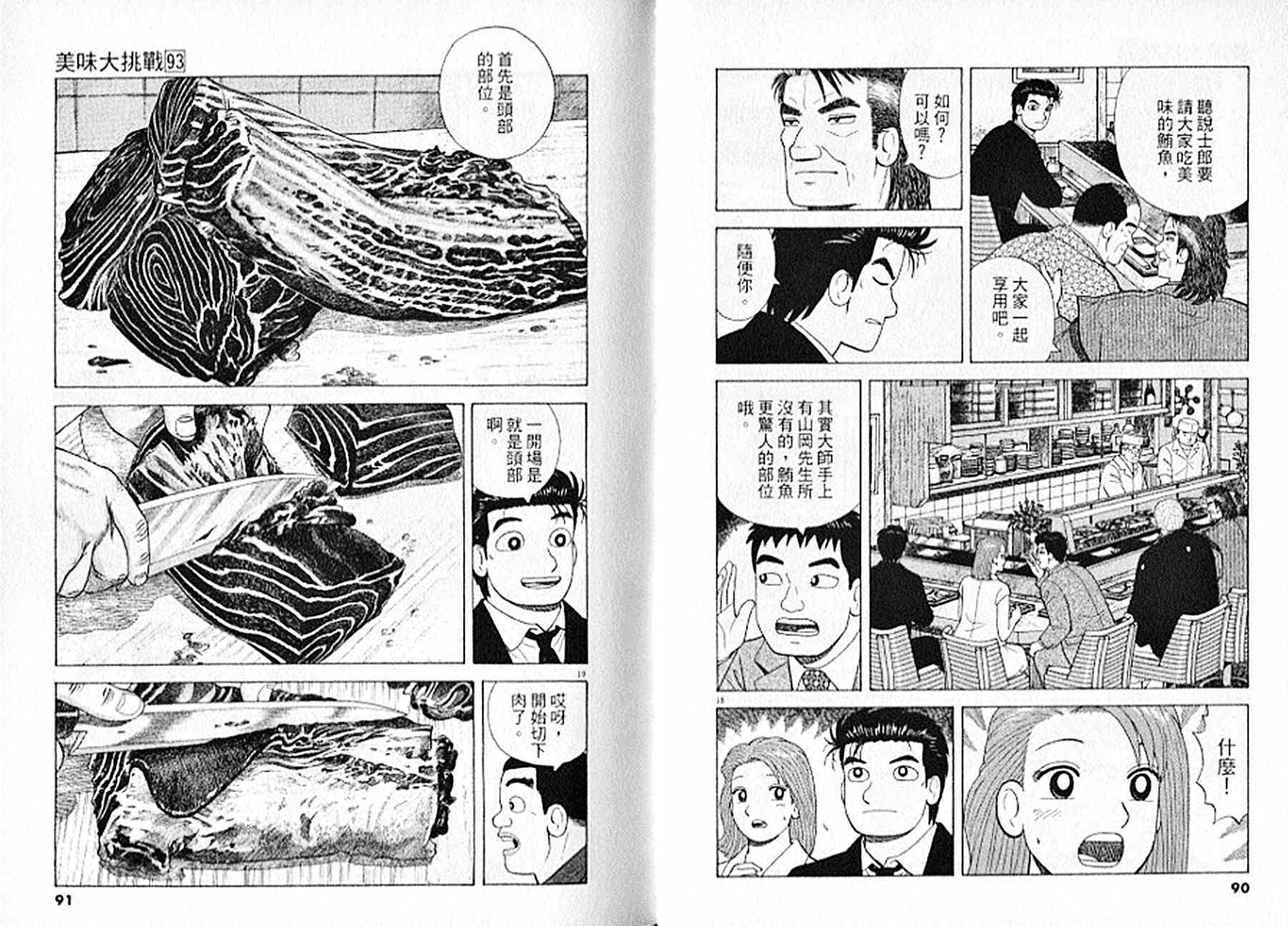 《美味大挑战》漫画最新章节第93卷免费下拉式在线观看章节第【46】张图片