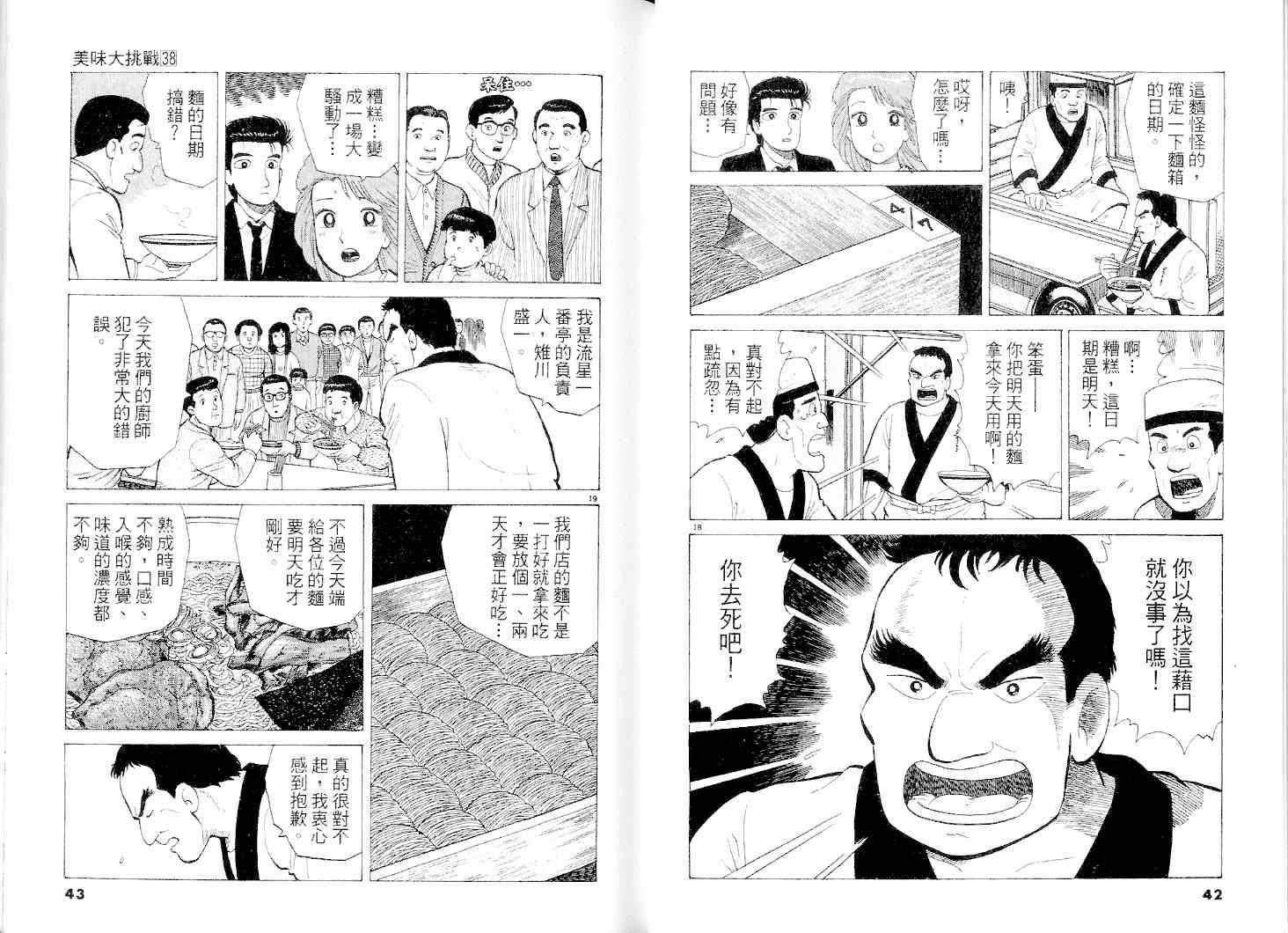 《美味大挑战》漫画最新章节第38卷免费下拉式在线观看章节第【22】张图片