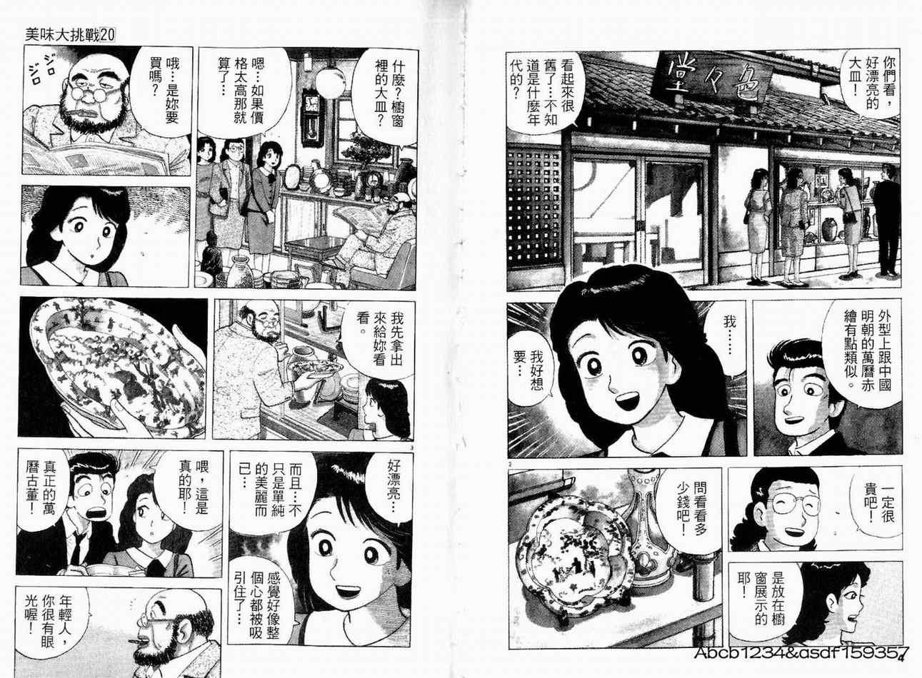 《美味大挑战》漫画最新章节第20卷免费下拉式在线观看章节第【4】张图片