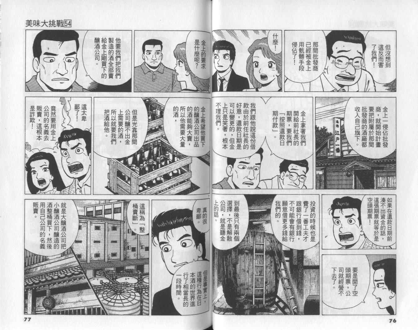 《美味大挑战》漫画最新章节第54卷免费下拉式在线观看章节第【39】张图片