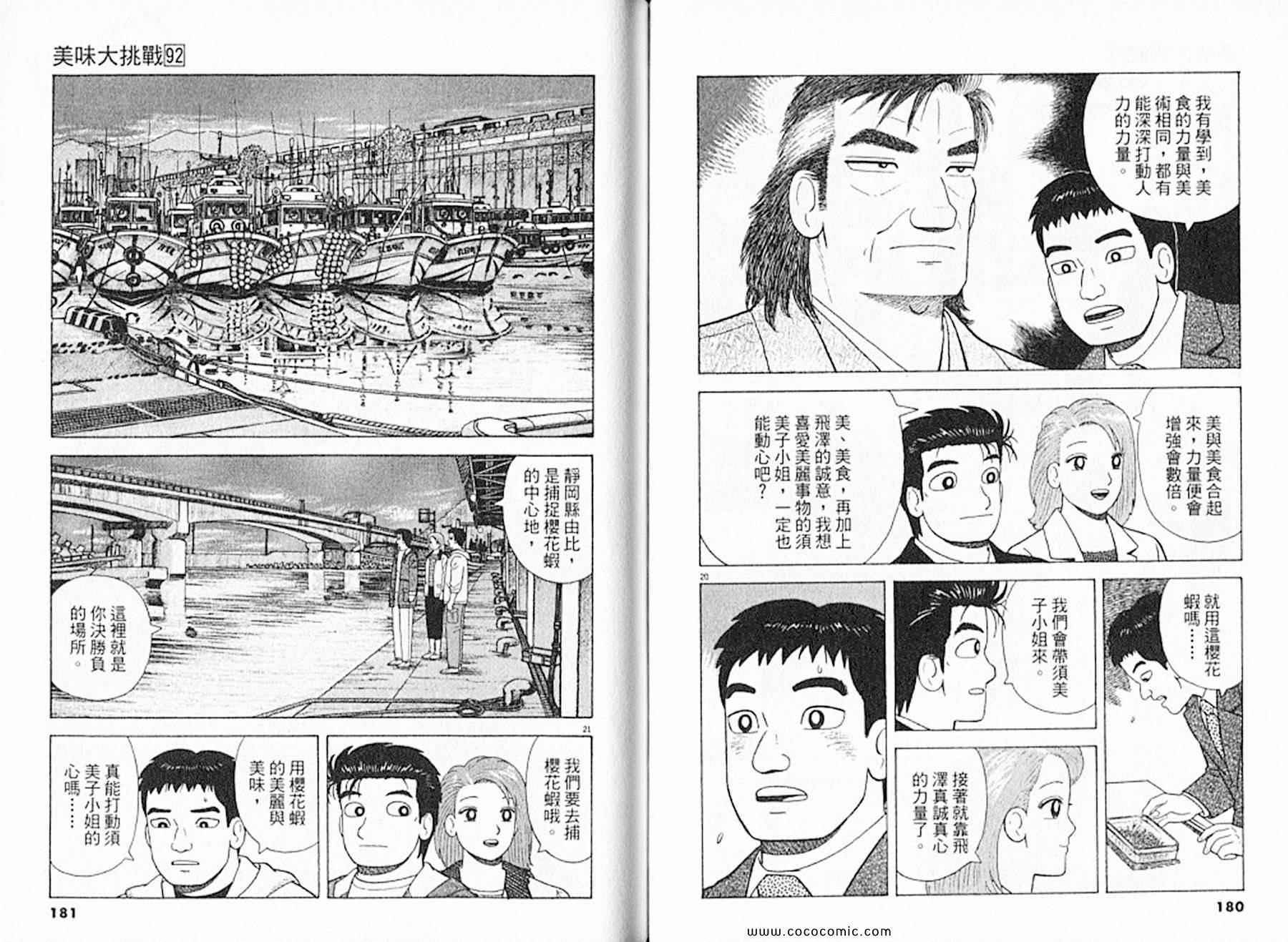 《美味大挑战》漫画最新章节第92卷免费下拉式在线观看章节第【92】张图片