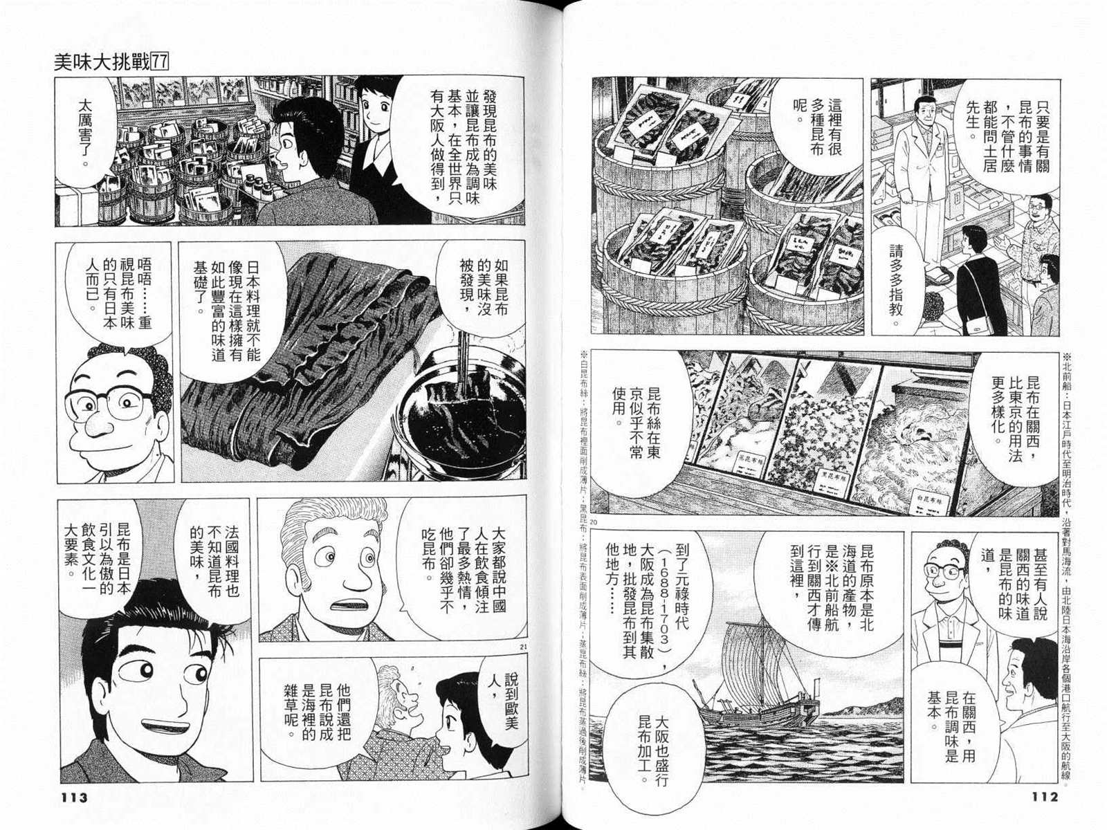 《美味大挑战》漫画最新章节第77卷免费下拉式在线观看章节第【58】张图片