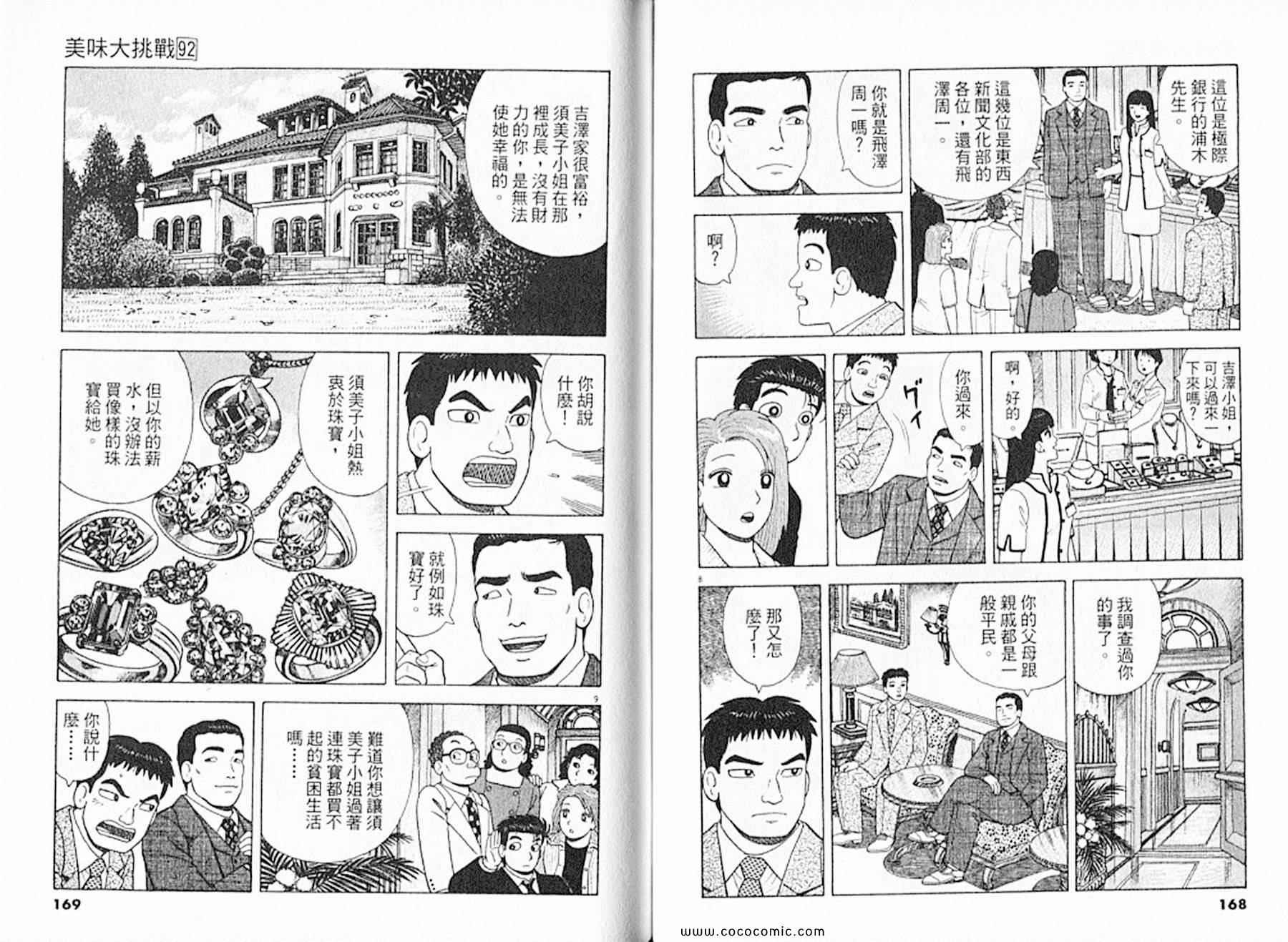 《美味大挑战》漫画最新章节第92卷免费下拉式在线观看章节第【86】张图片