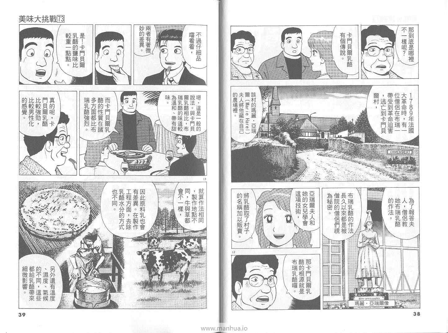 《美味大挑战》漫画最新章节第73卷免费下拉式在线观看章节第【20】张图片