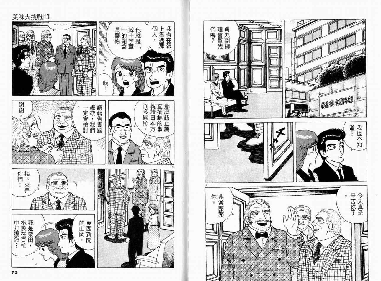 《美味大挑战》漫画最新章节第13卷免费下拉式在线观看章节第【39】张图片