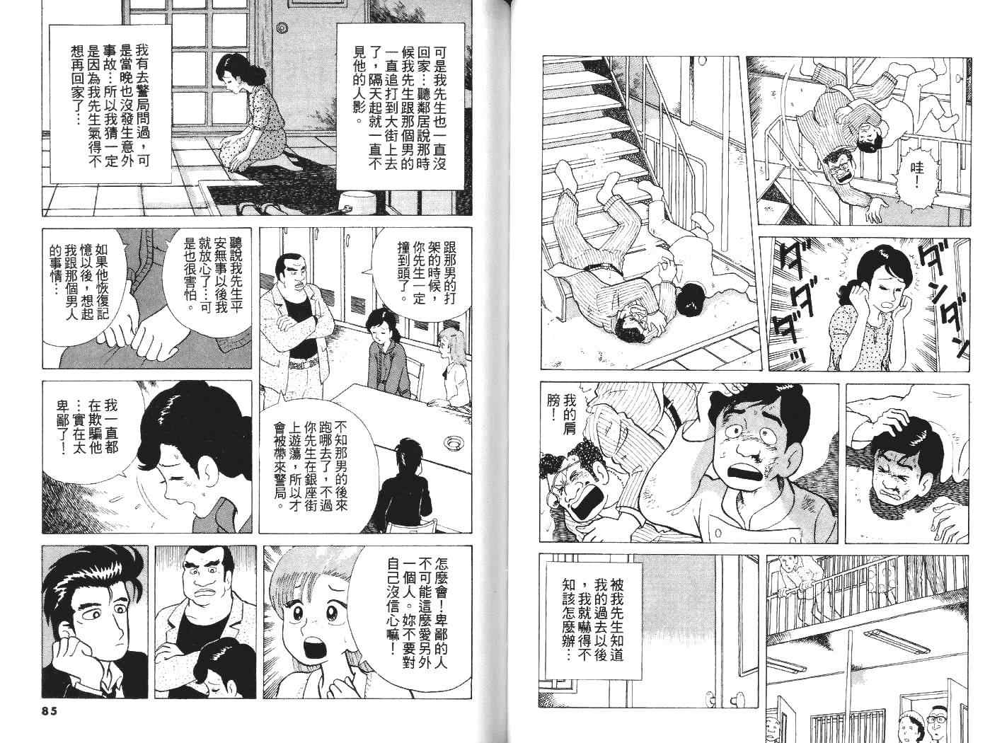 《美味大挑战》漫画最新章节第5卷免费下拉式在线观看章节第【44】张图片