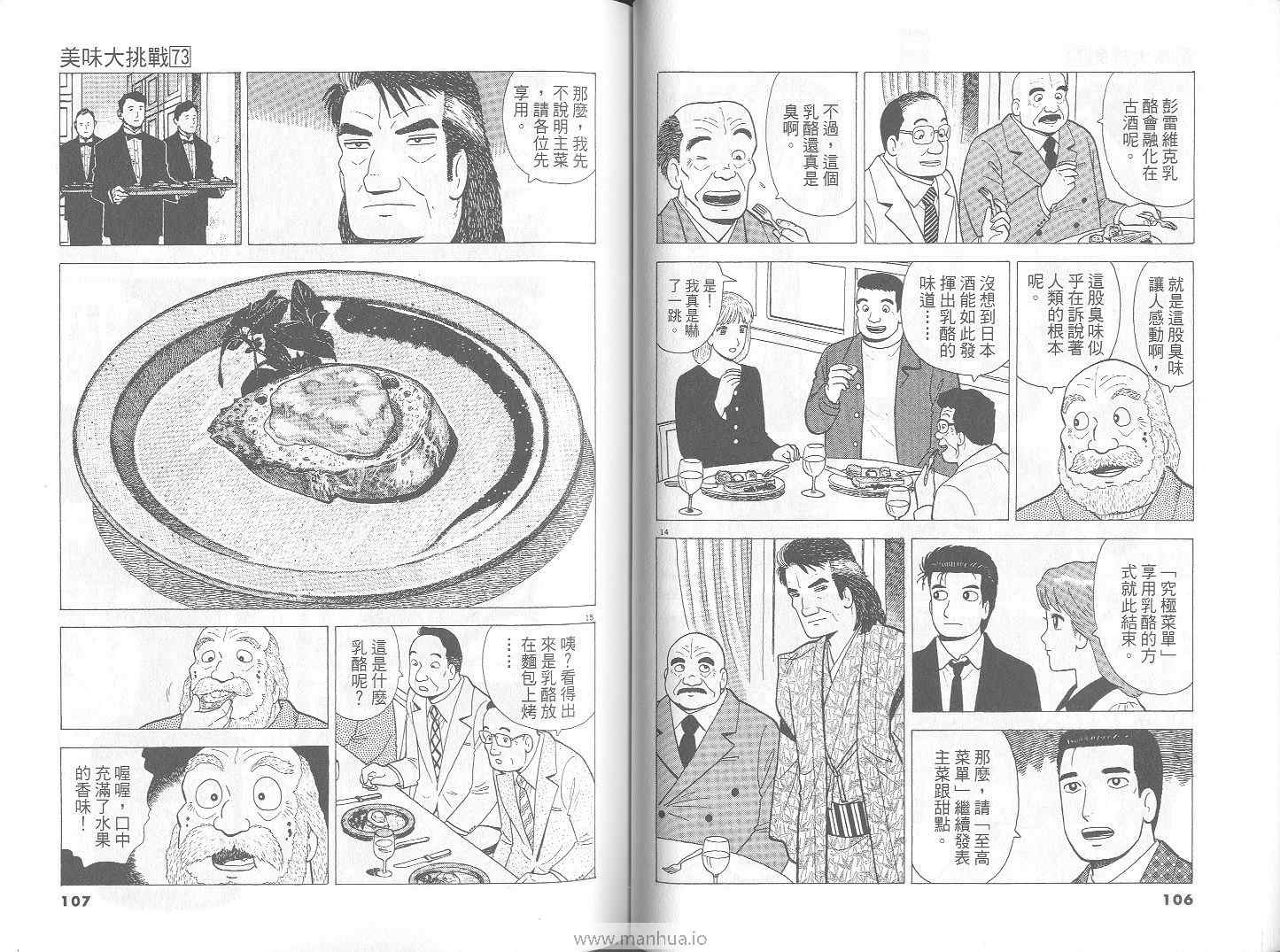 《美味大挑战》漫画最新章节第73卷免费下拉式在线观看章节第【54】张图片