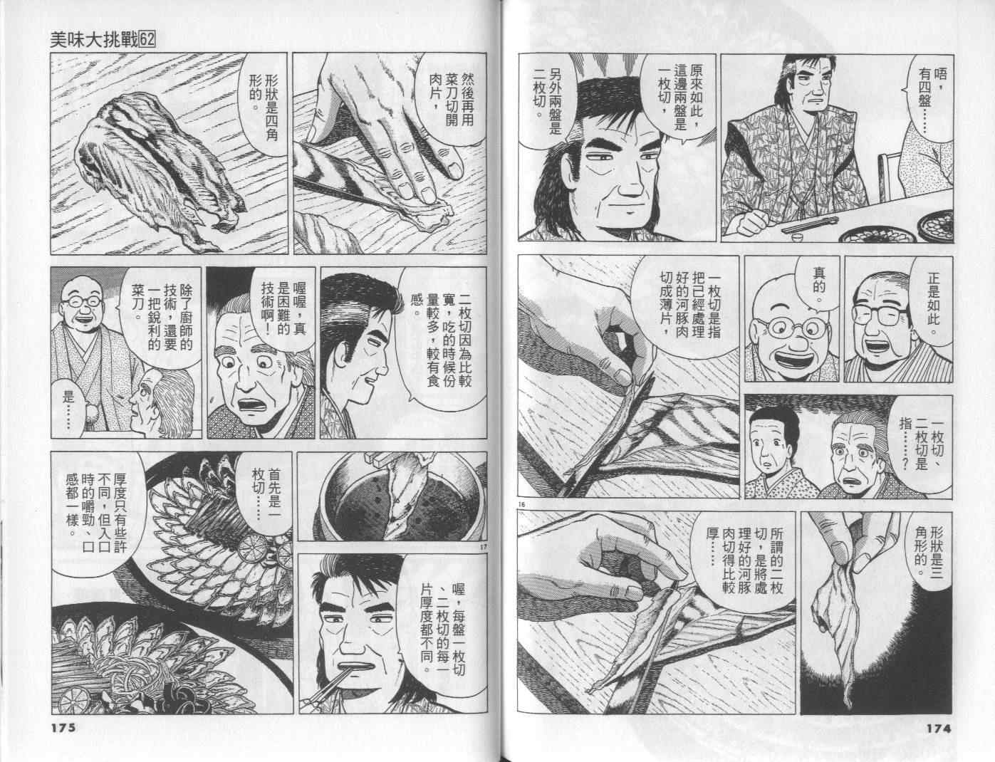 《美味大挑战》漫画最新章节第62卷免费下拉式在线观看章节第【87】张图片