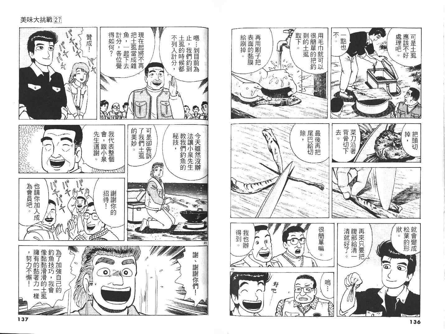 《美味大挑战》漫画最新章节第27卷免费下拉式在线观看章节第【70】张图片