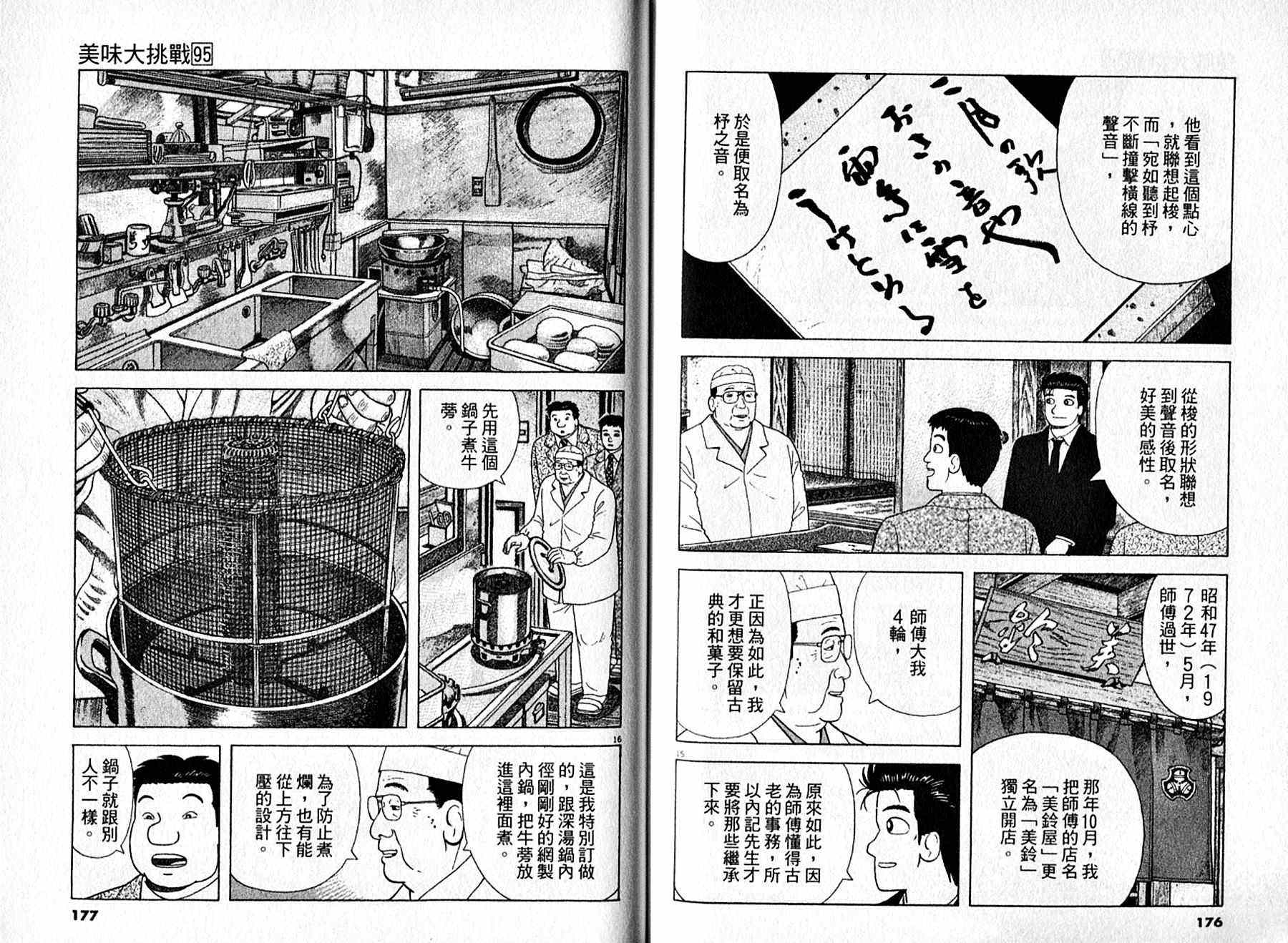 《美味大挑战》漫画最新章节第95卷免费下拉式在线观看章节第【89】张图片