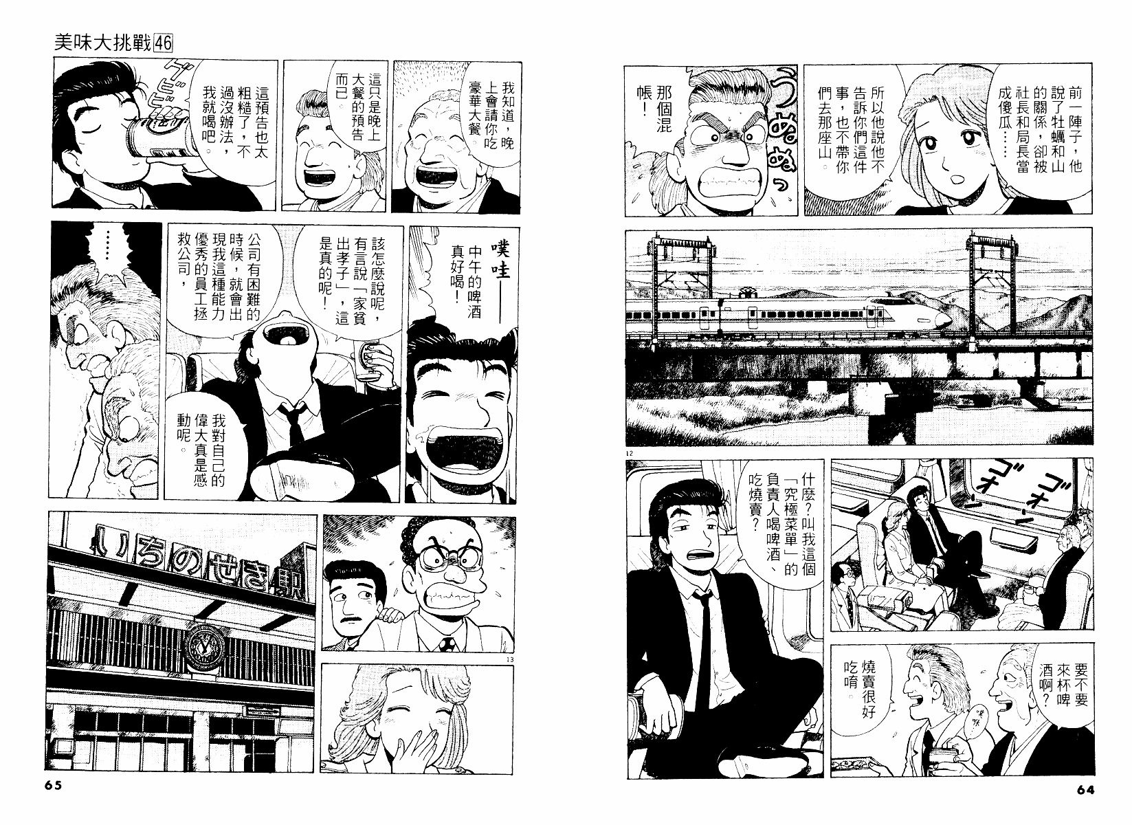 《美味大挑战》漫画最新章节第46卷免费下拉式在线观看章节第【33】张图片