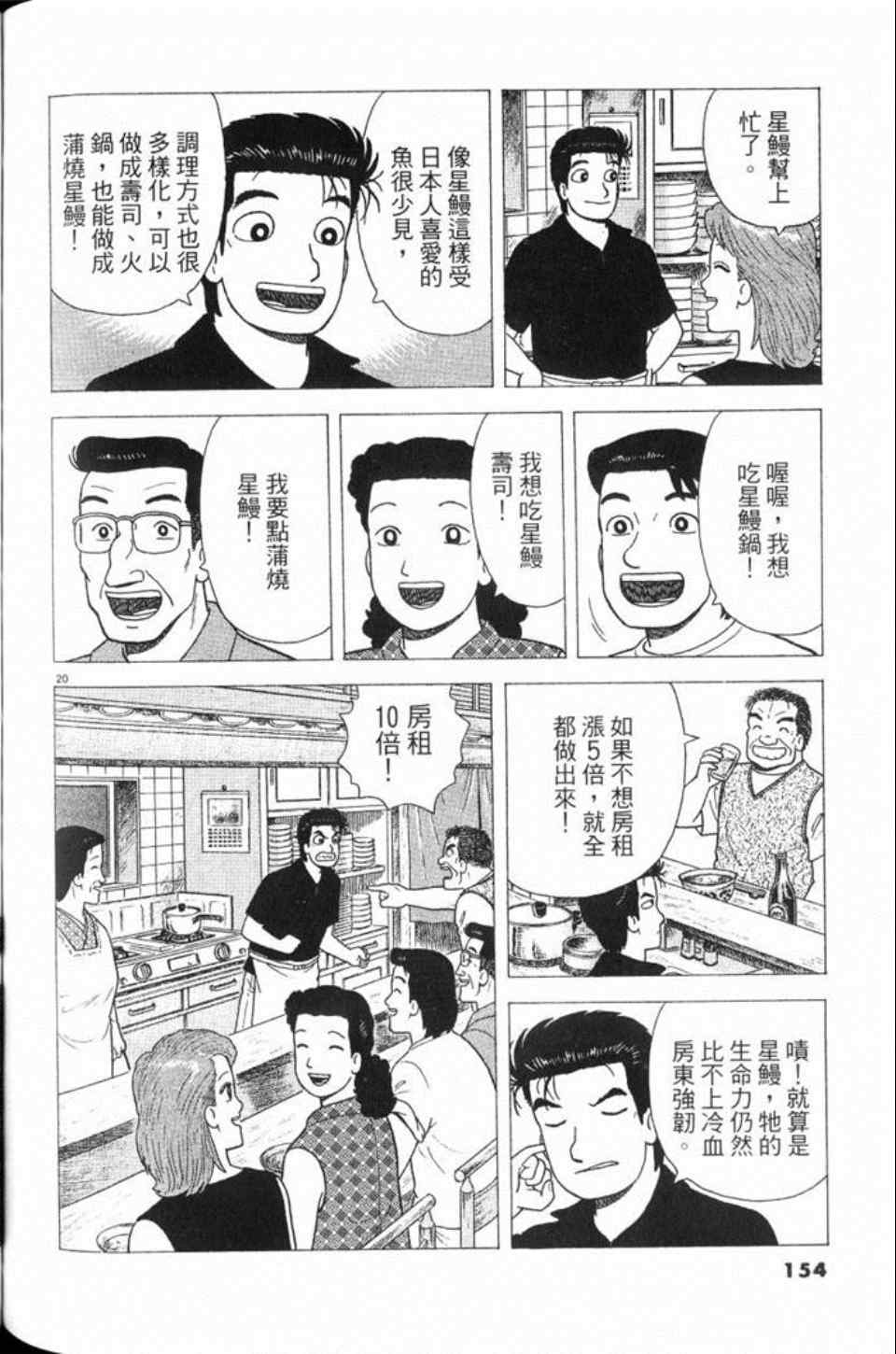 《美味大挑战》漫画最新章节第78卷免费下拉式在线观看章节第【155】张图片