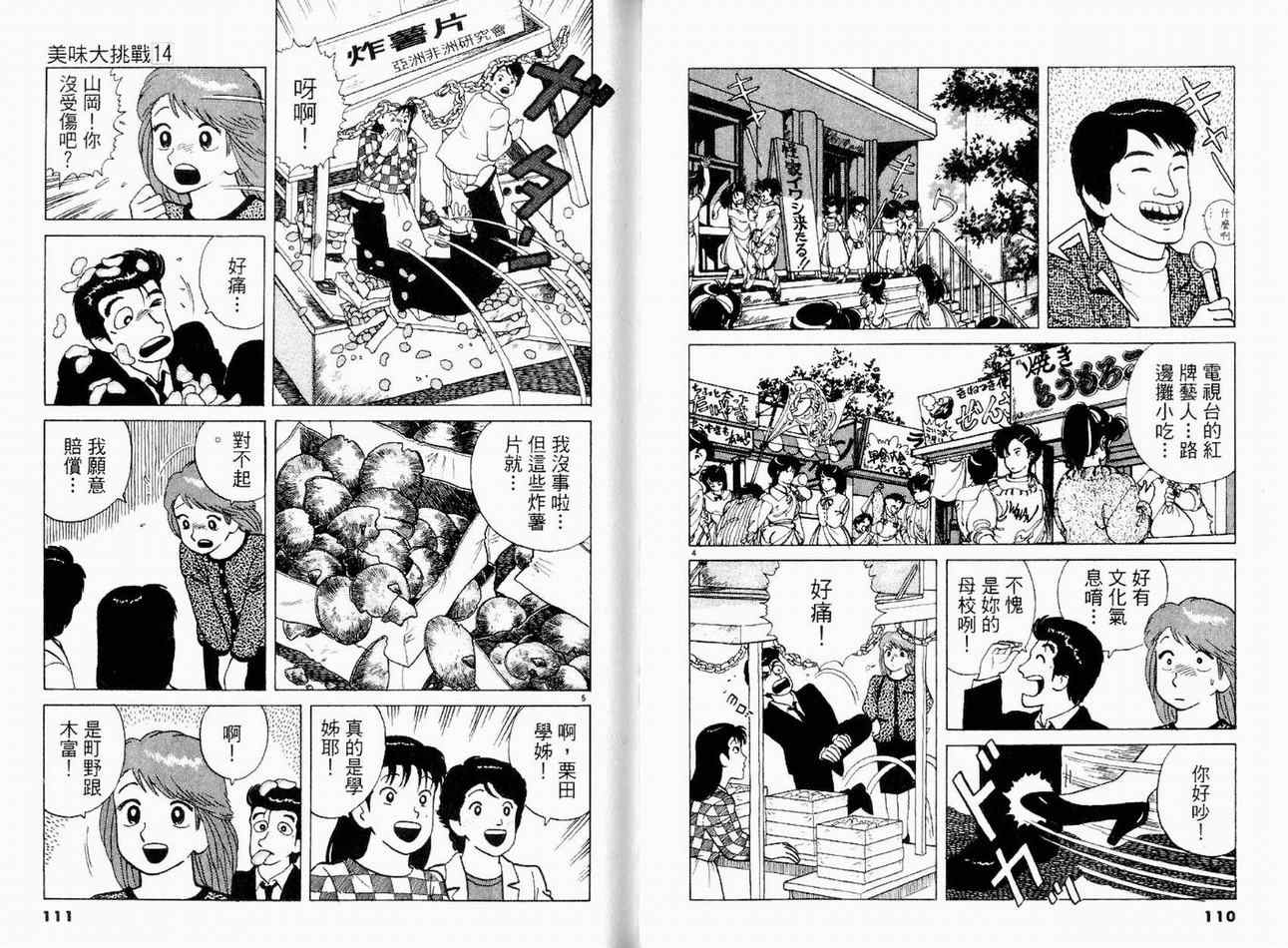 《美味大挑战》漫画最新章节第14卷免费下拉式在线观看章节第【57】张图片