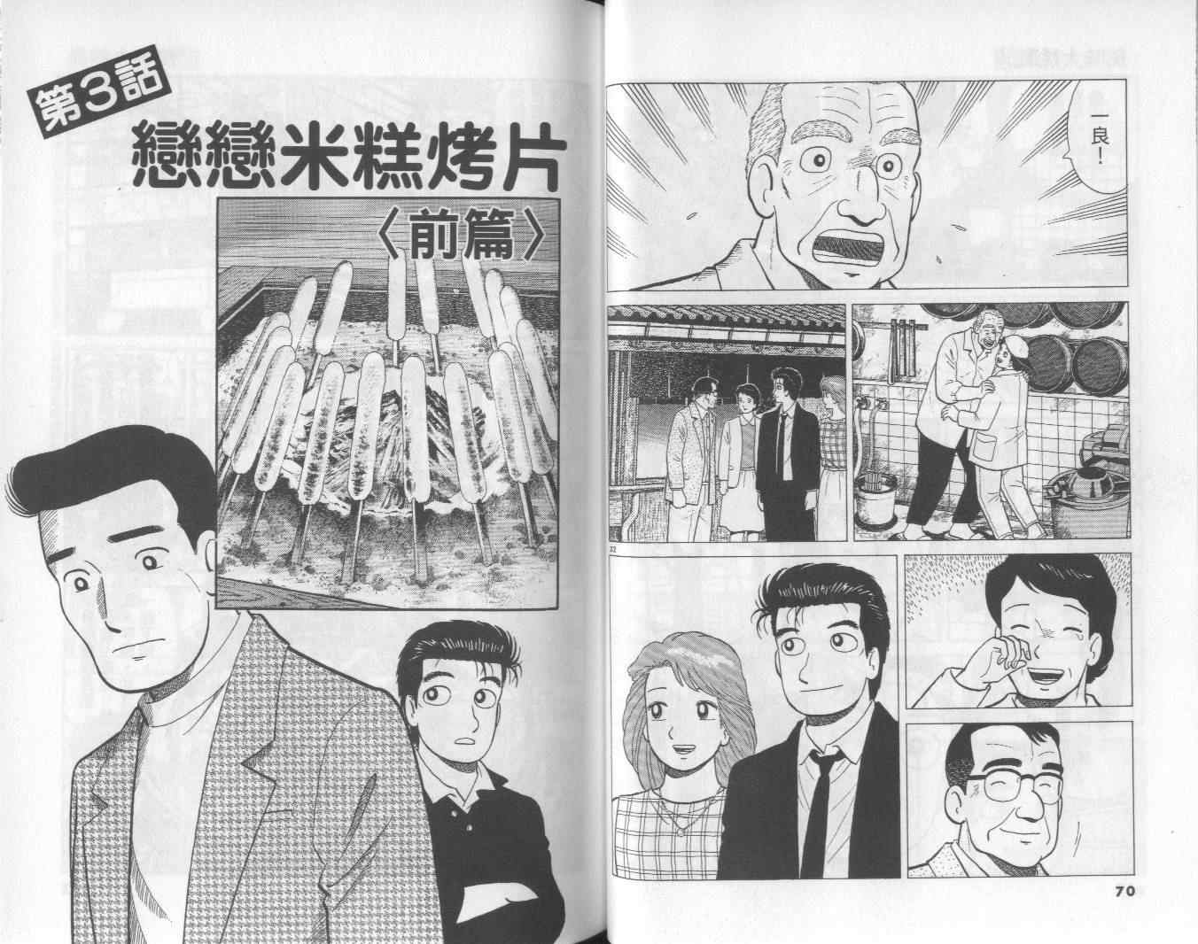 《美味大挑战》漫画最新章节第56卷免费下拉式在线观看章节第【36】张图片