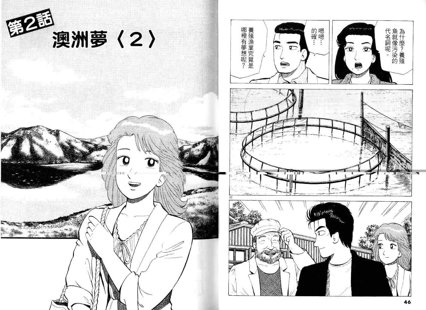 《美味大挑战》漫画最新章节第40卷免费下拉式在线观看章节第【26】张图片