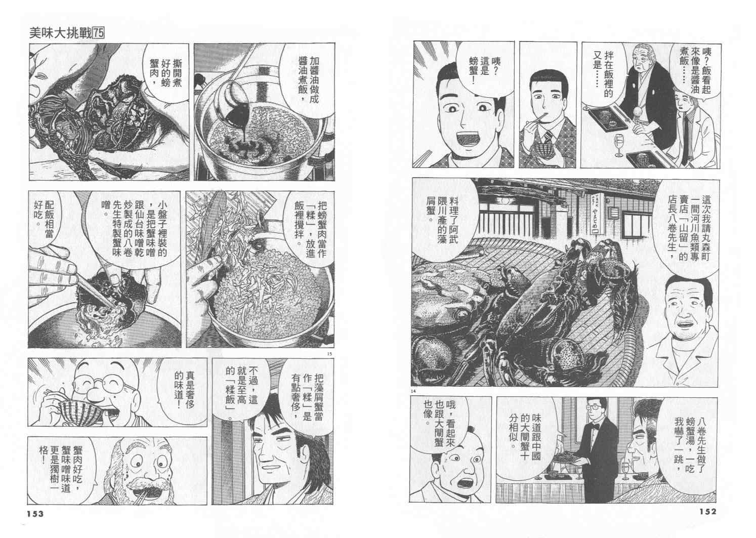 《美味大挑战》漫画最新章节第75卷免费下拉式在线观看章节第【77】张图片